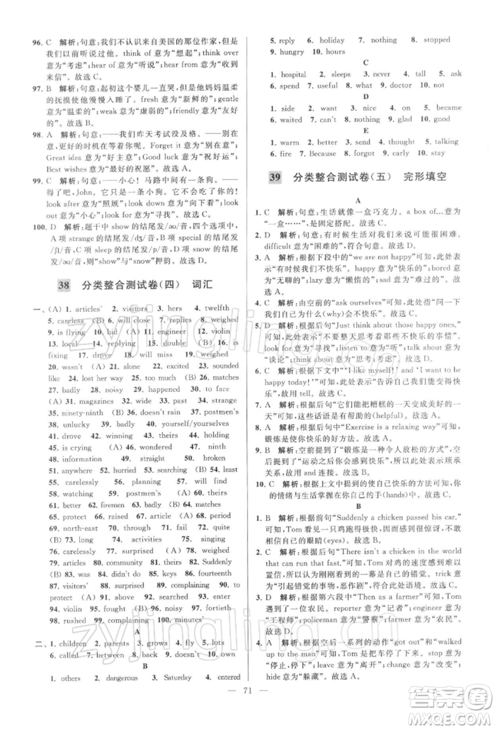 云南美術(shù)出版社2022亮點(diǎn)給力大試卷七年級下冊英語譯林版參考答案