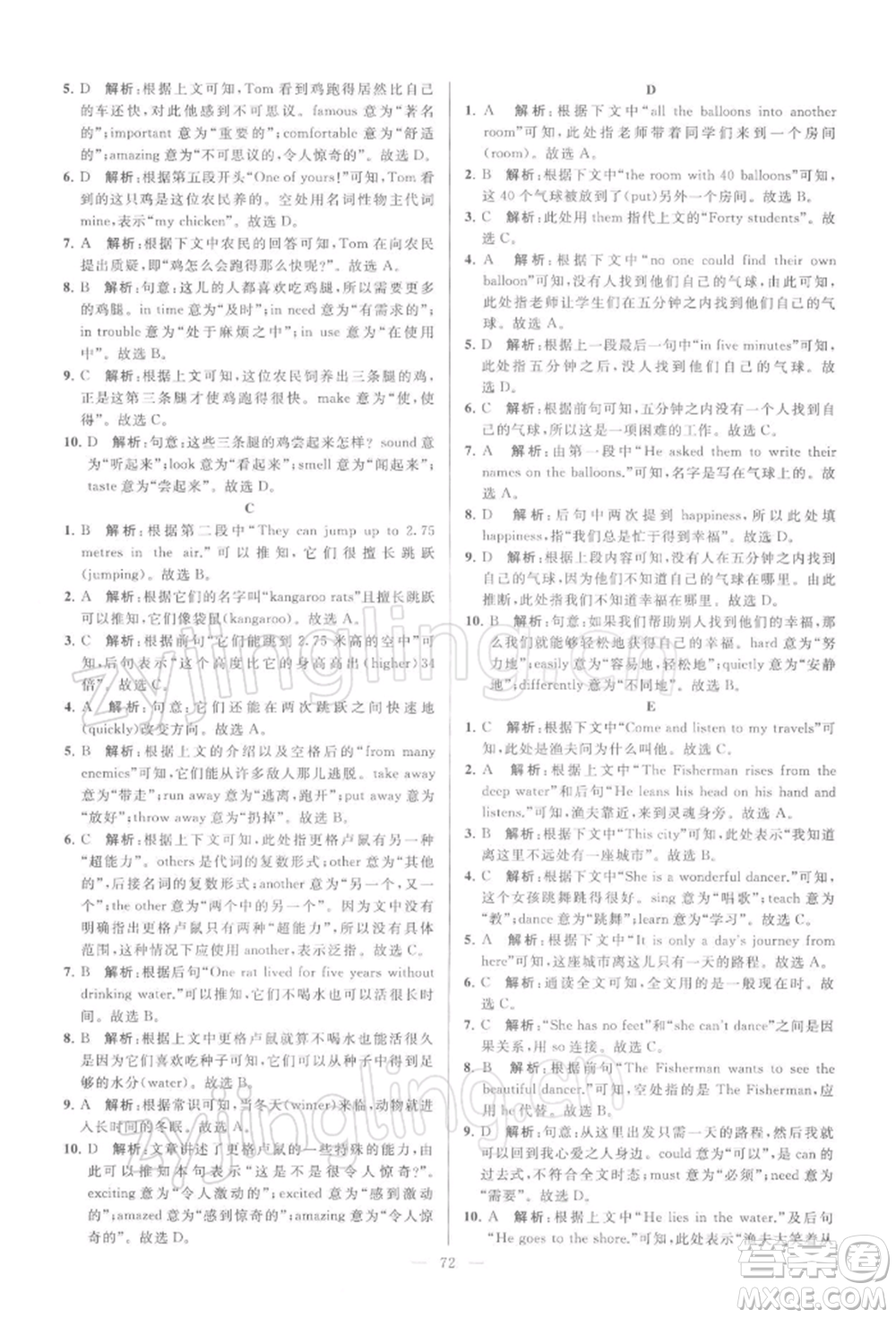 云南美術(shù)出版社2022亮點(diǎn)給力大試卷七年級下冊英語譯林版參考答案