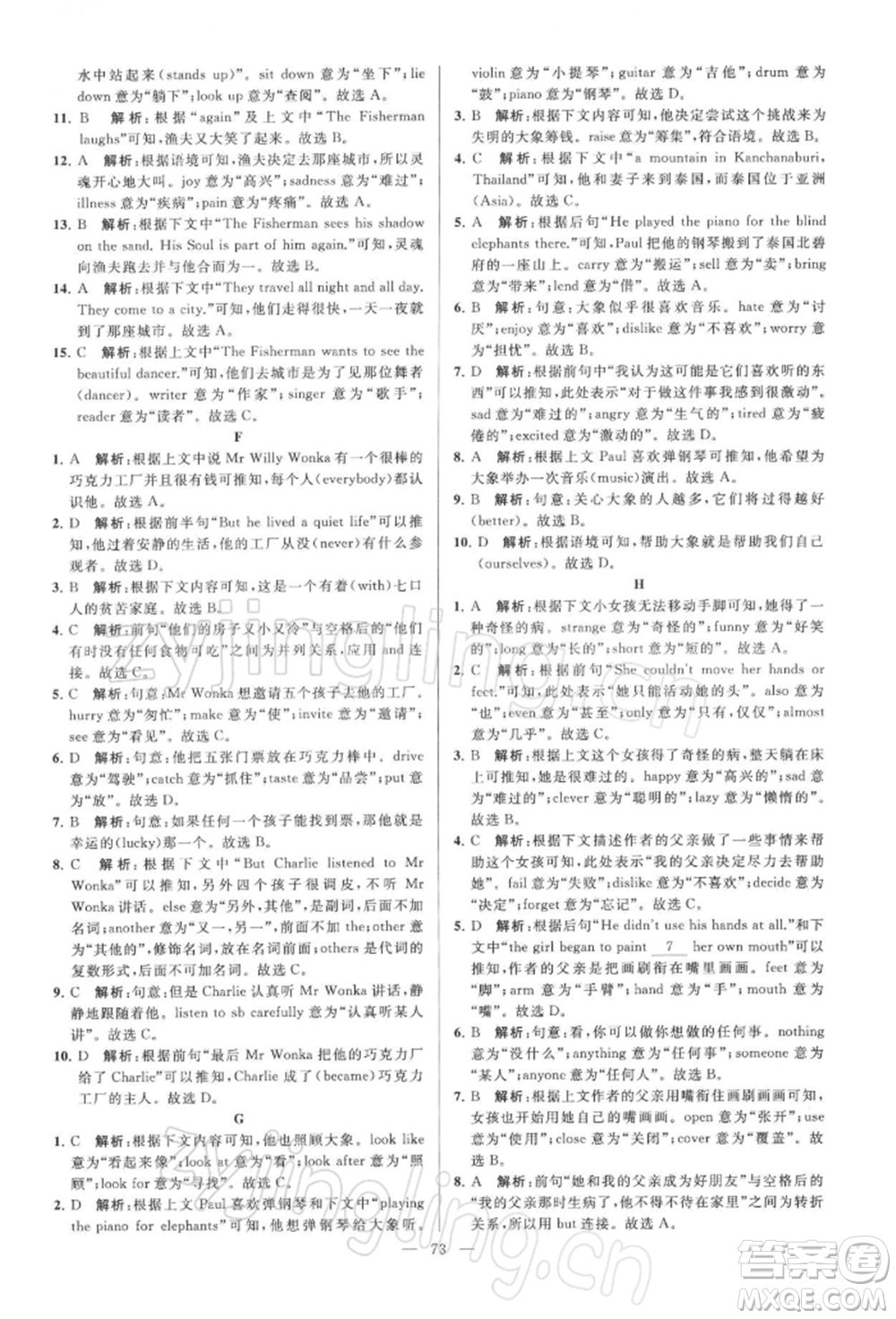 云南美術(shù)出版社2022亮點(diǎn)給力大試卷七年級下冊英語譯林版參考答案