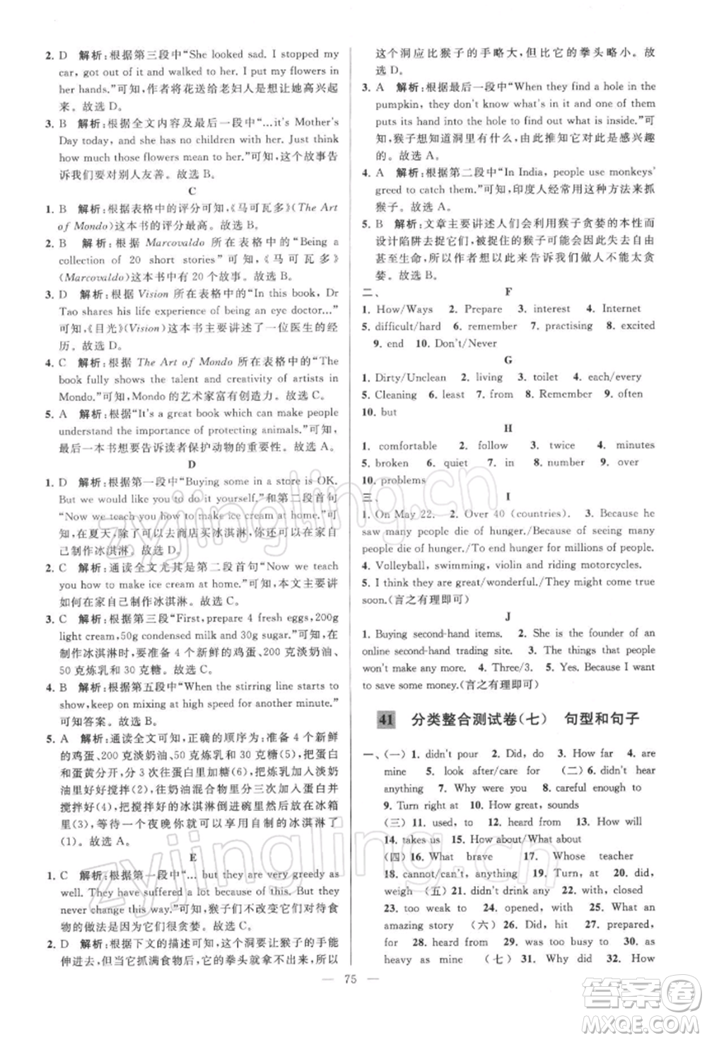 云南美術(shù)出版社2022亮點(diǎn)給力大試卷七年級下冊英語譯林版參考答案