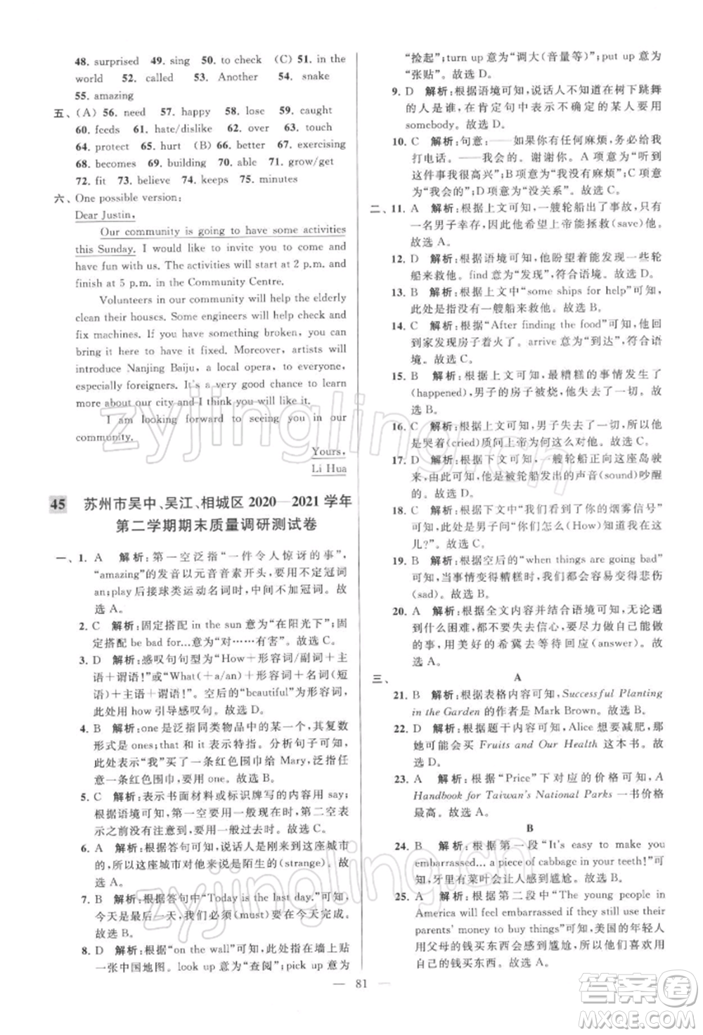 云南美術(shù)出版社2022亮點(diǎn)給力大試卷七年級下冊英語譯林版參考答案