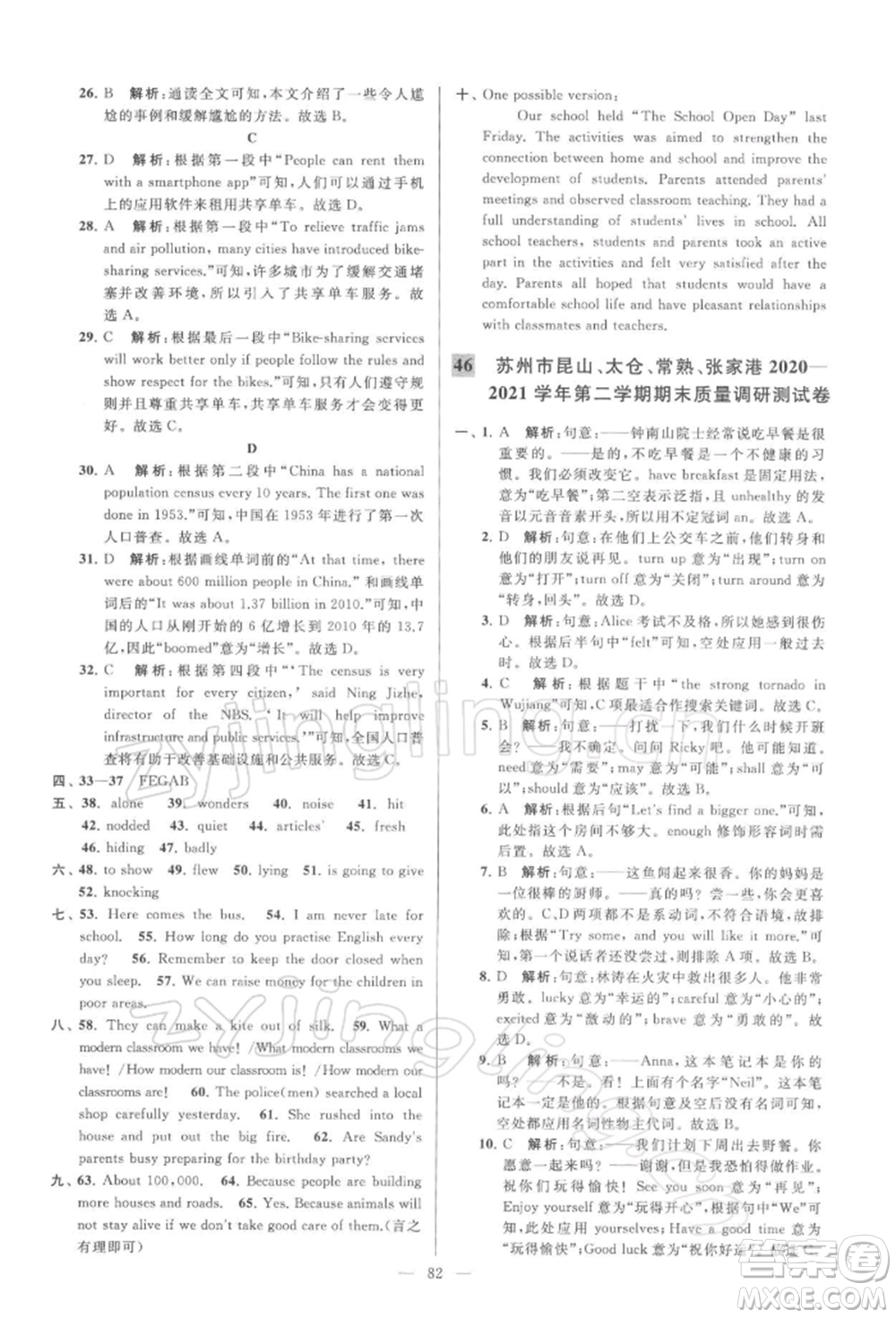 云南美術(shù)出版社2022亮點(diǎn)給力大試卷七年級下冊英語譯林版參考答案