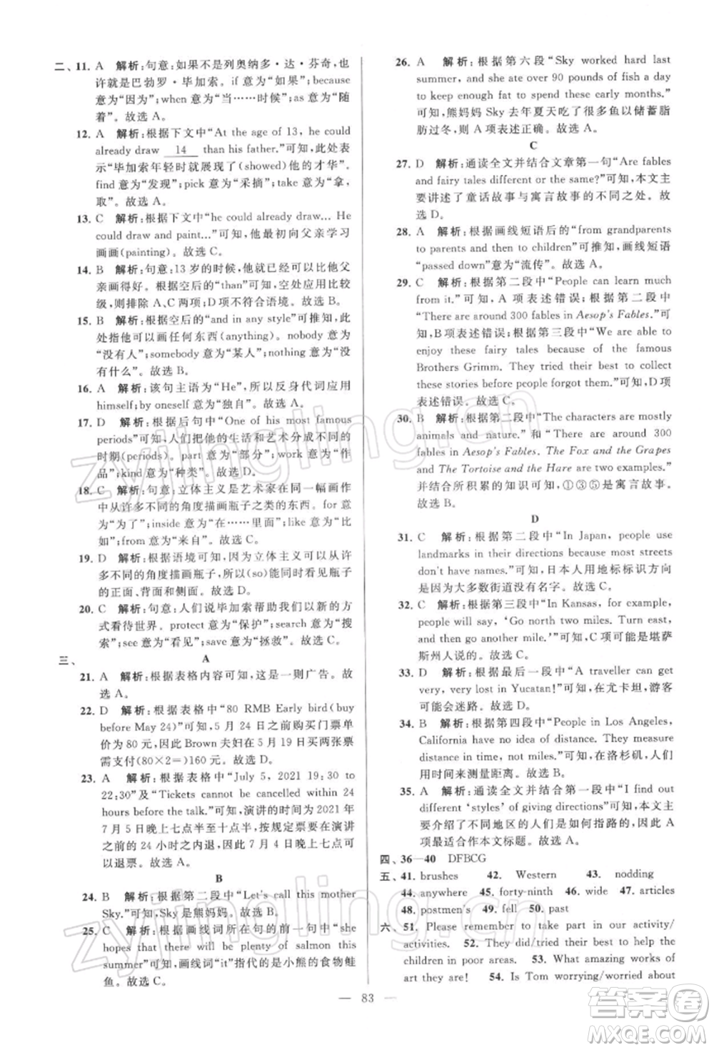 云南美術(shù)出版社2022亮點(diǎn)給力大試卷七年級下冊英語譯林版參考答案