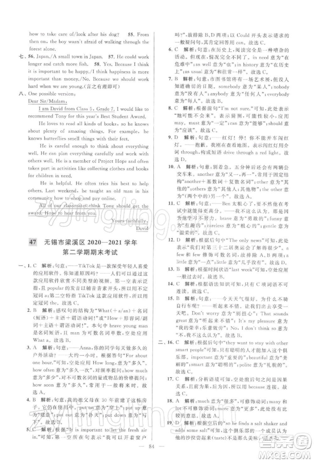 云南美術(shù)出版社2022亮點(diǎn)給力大試卷七年級下冊英語譯林版參考答案