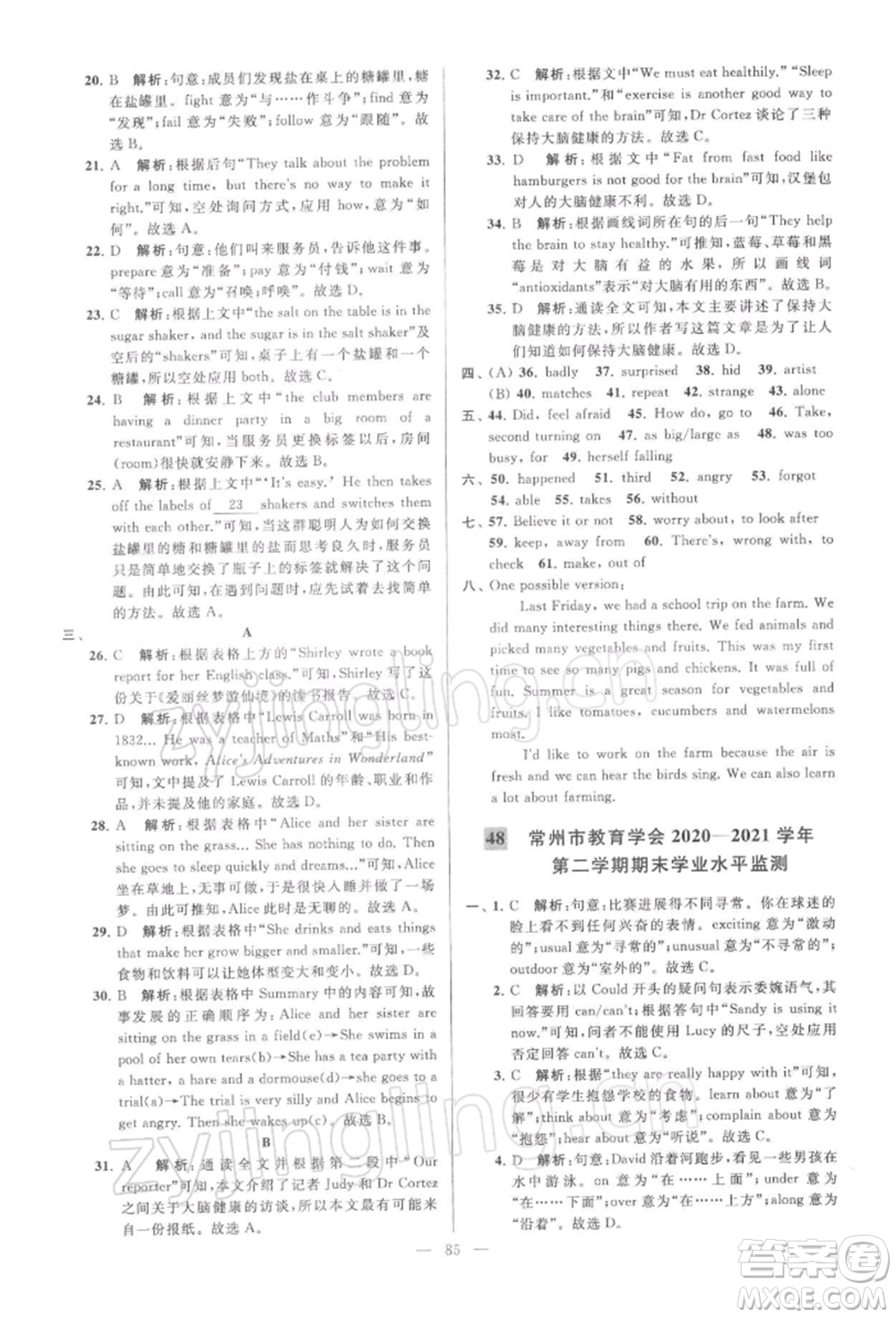 云南美術(shù)出版社2022亮點(diǎn)給力大試卷七年級下冊英語譯林版參考答案