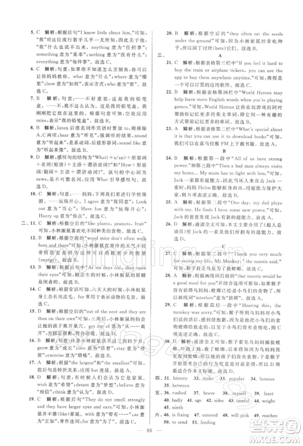云南美術(shù)出版社2022亮點(diǎn)給力大試卷七年級下冊英語譯林版參考答案