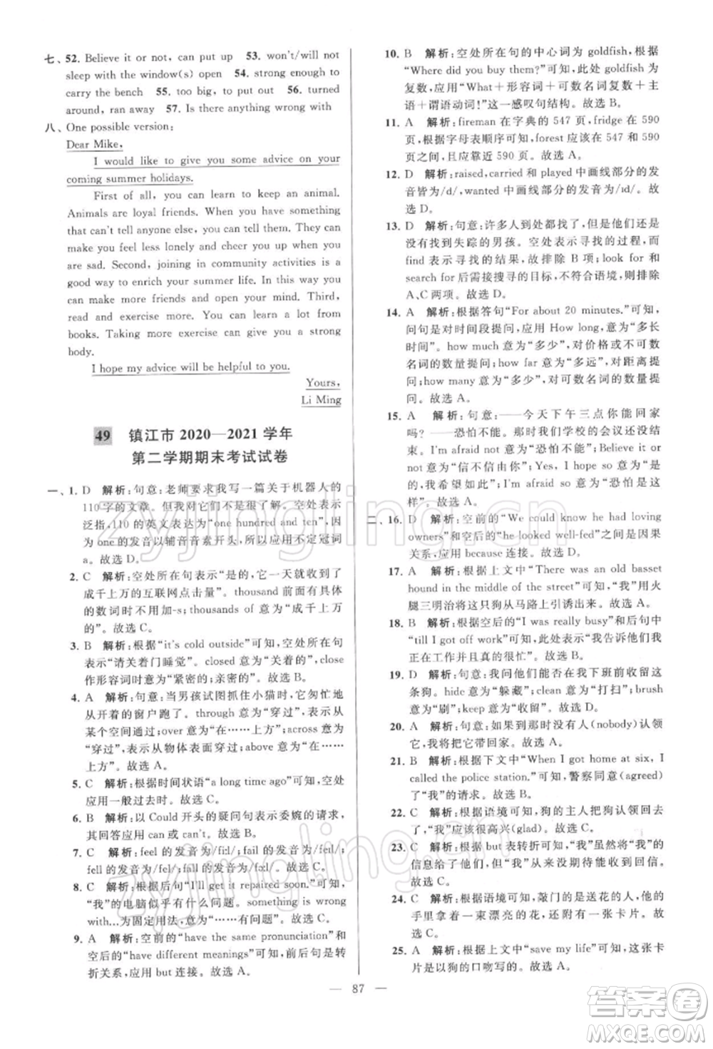 云南美術(shù)出版社2022亮點(diǎn)給力大試卷七年級下冊英語譯林版參考答案
