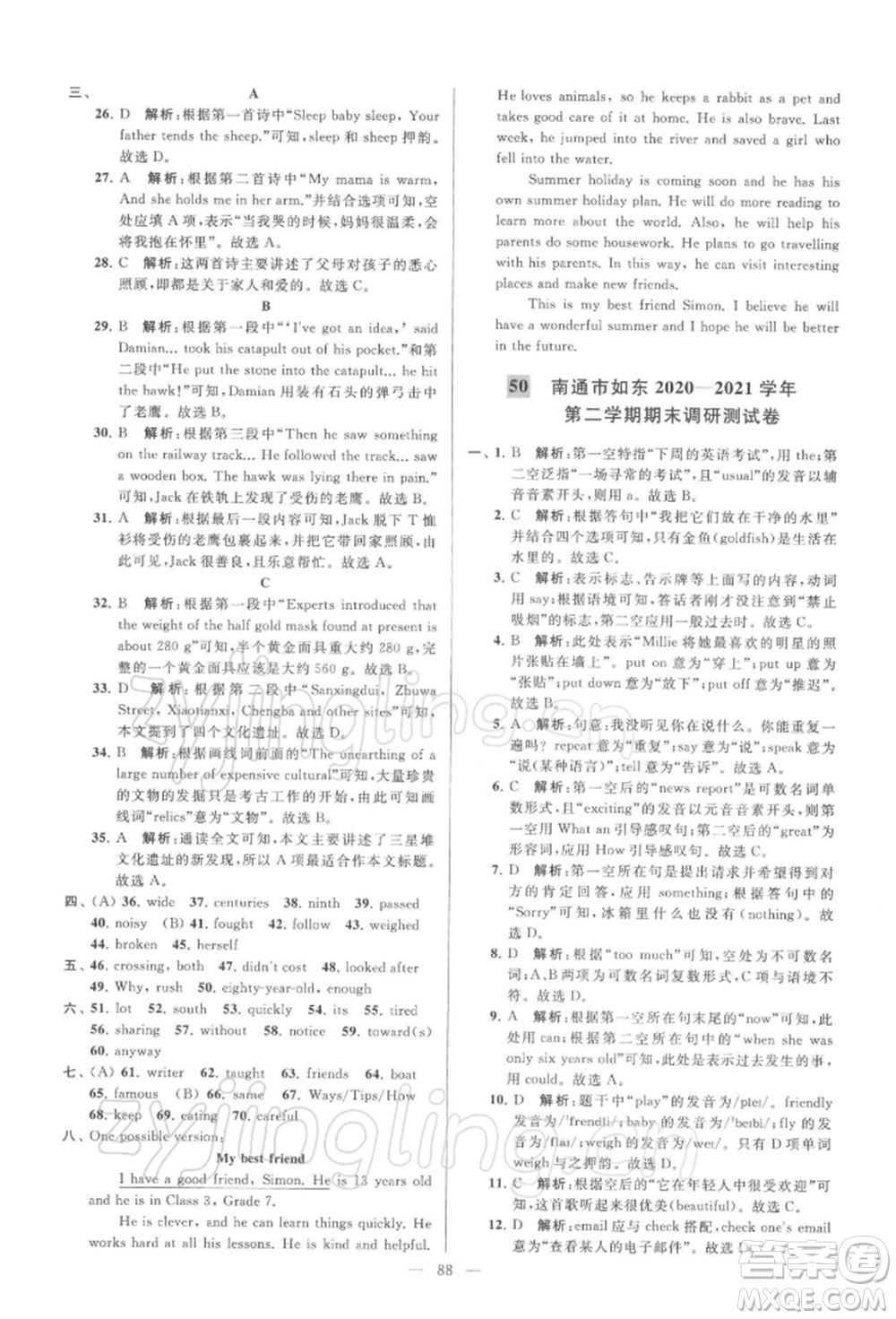 云南美術(shù)出版社2022亮點(diǎn)給力大試卷七年級下冊英語譯林版參考答案