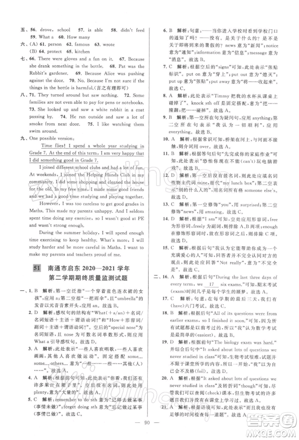 云南美術(shù)出版社2022亮點(diǎn)給力大試卷七年級下冊英語譯林版參考答案