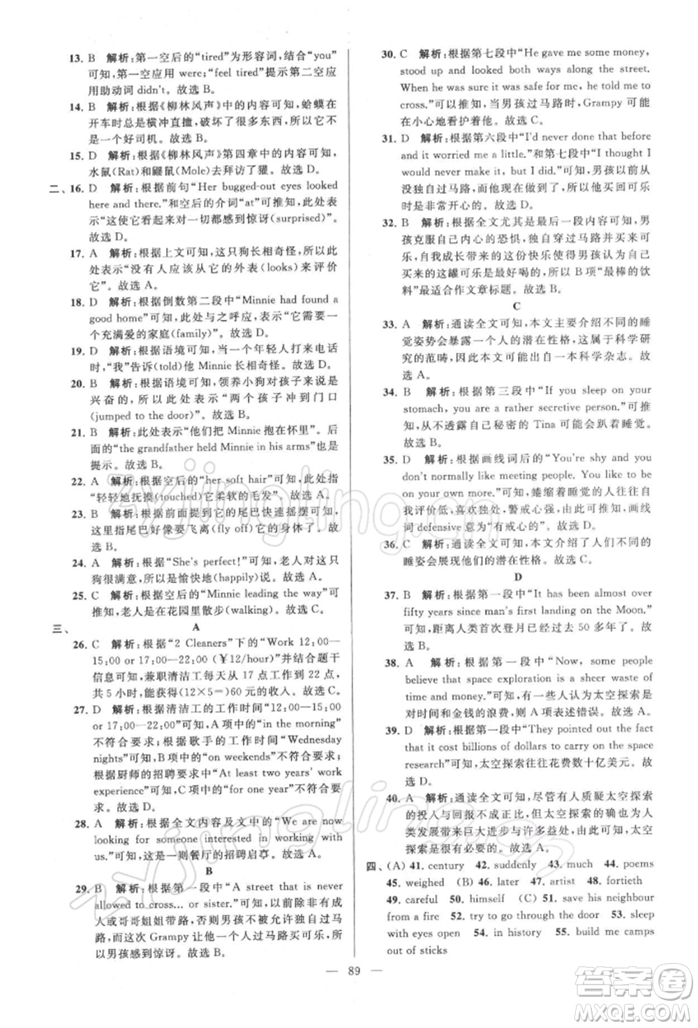 云南美術(shù)出版社2022亮點(diǎn)給力大試卷七年級下冊英語譯林版參考答案