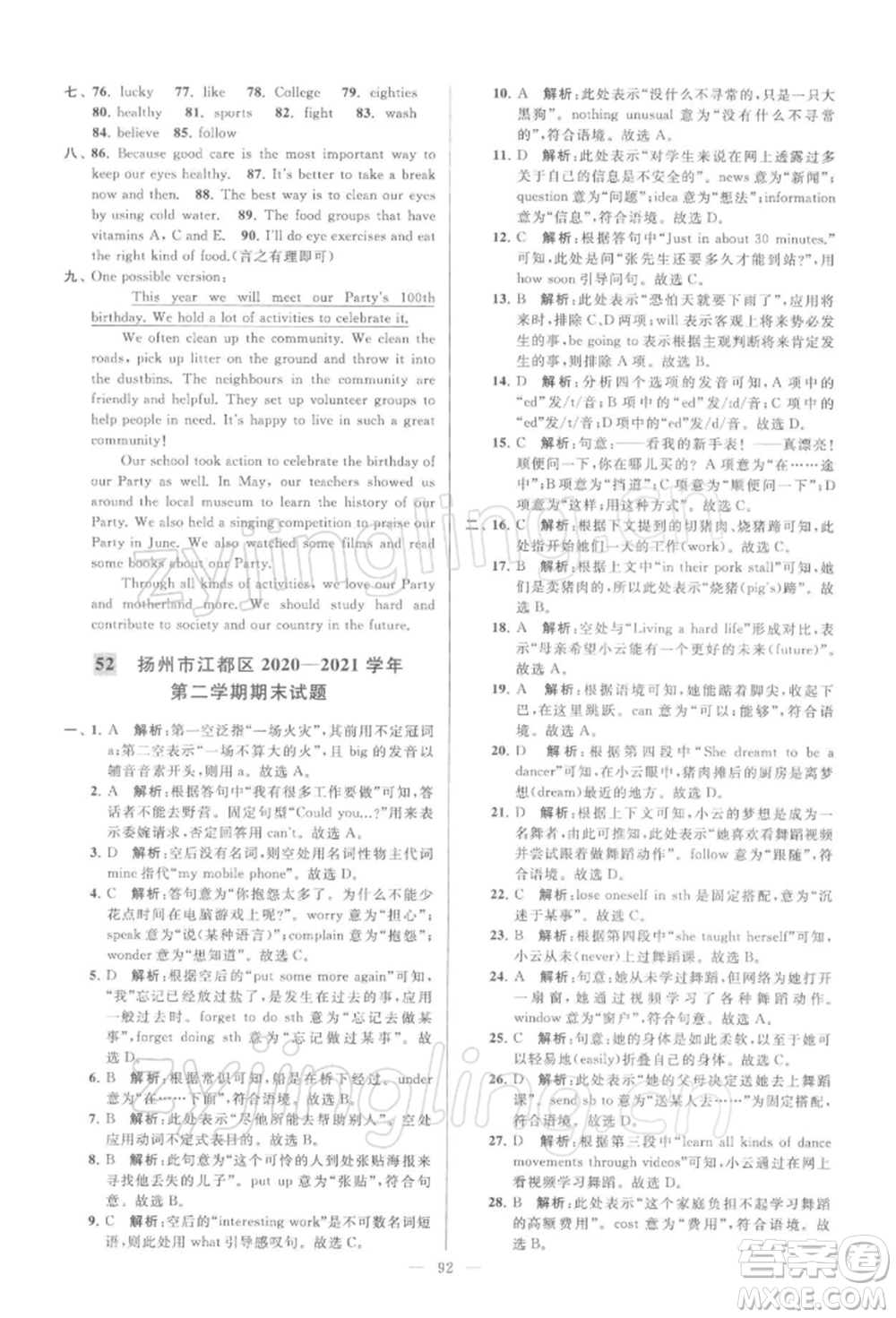 云南美術(shù)出版社2022亮點(diǎn)給力大試卷七年級下冊英語譯林版參考答案