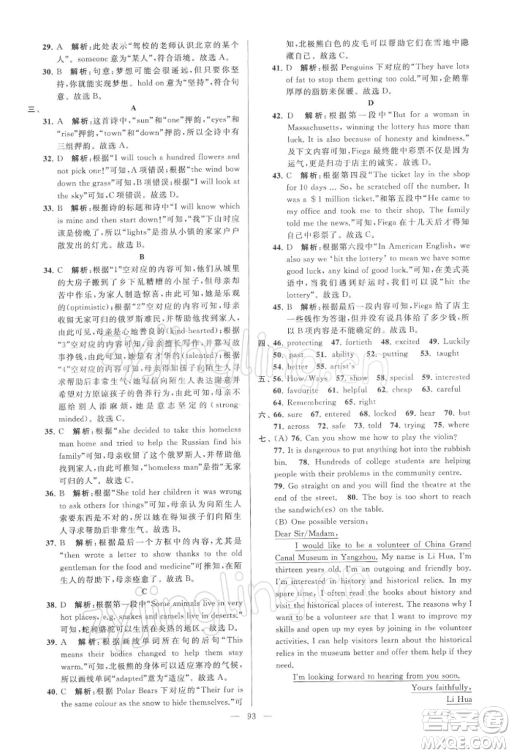 云南美術(shù)出版社2022亮點(diǎn)給力大試卷七年級下冊英語譯林版參考答案