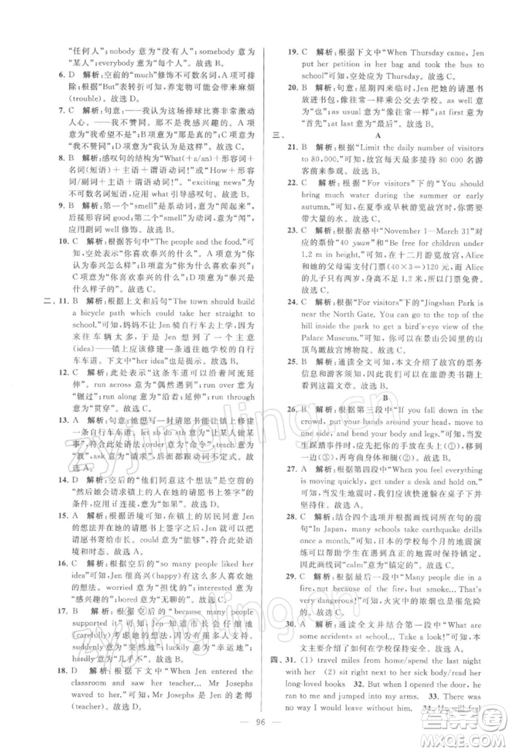 云南美術(shù)出版社2022亮點(diǎn)給力大試卷七年級下冊英語譯林版參考答案