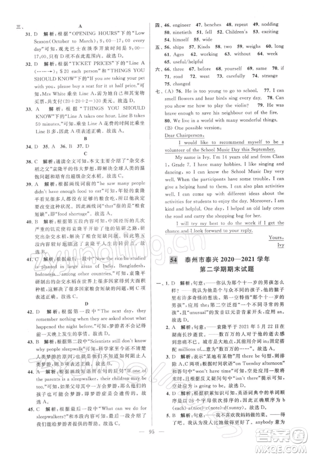 云南美術(shù)出版社2022亮點(diǎn)給力大試卷七年級下冊英語譯林版參考答案