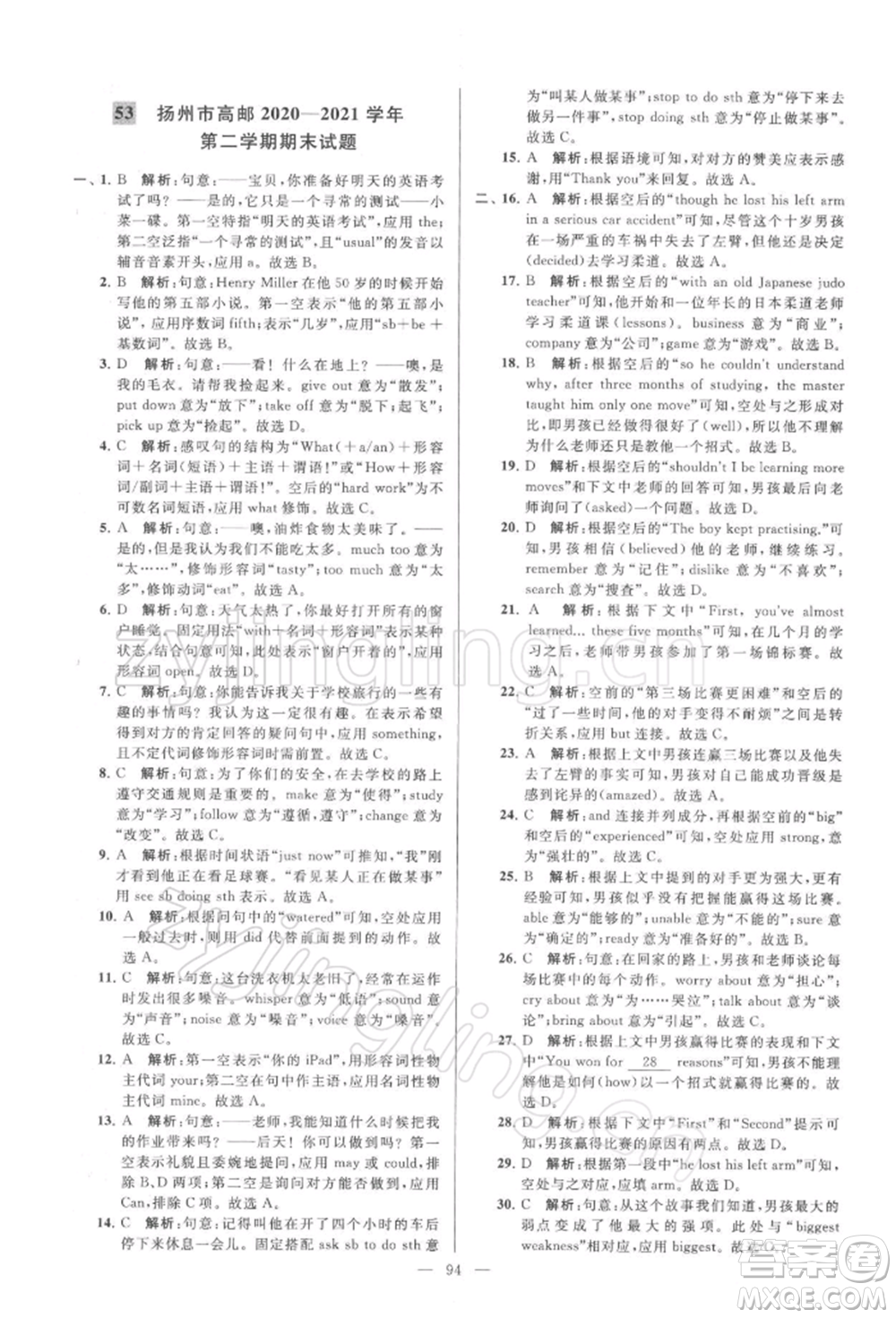 云南美術(shù)出版社2022亮點(diǎn)給力大試卷七年級下冊英語譯林版參考答案