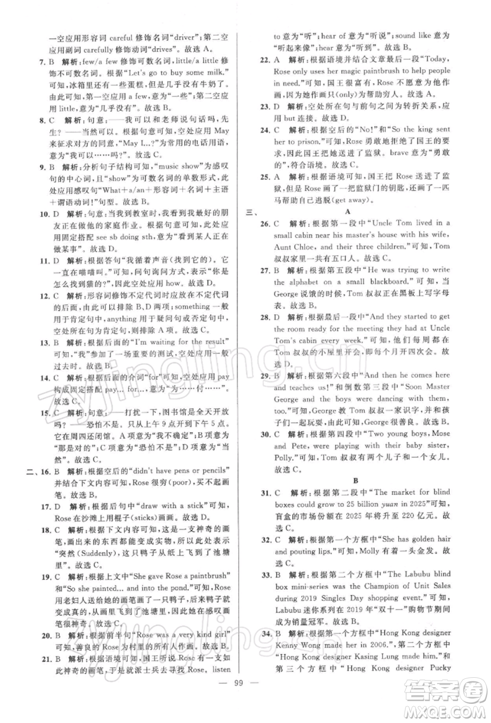 云南美術(shù)出版社2022亮點(diǎn)給力大試卷七年級下冊英語譯林版參考答案
