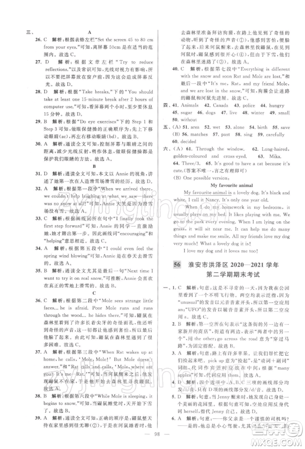 云南美術(shù)出版社2022亮點(diǎn)給力大試卷七年級下冊英語譯林版參考答案