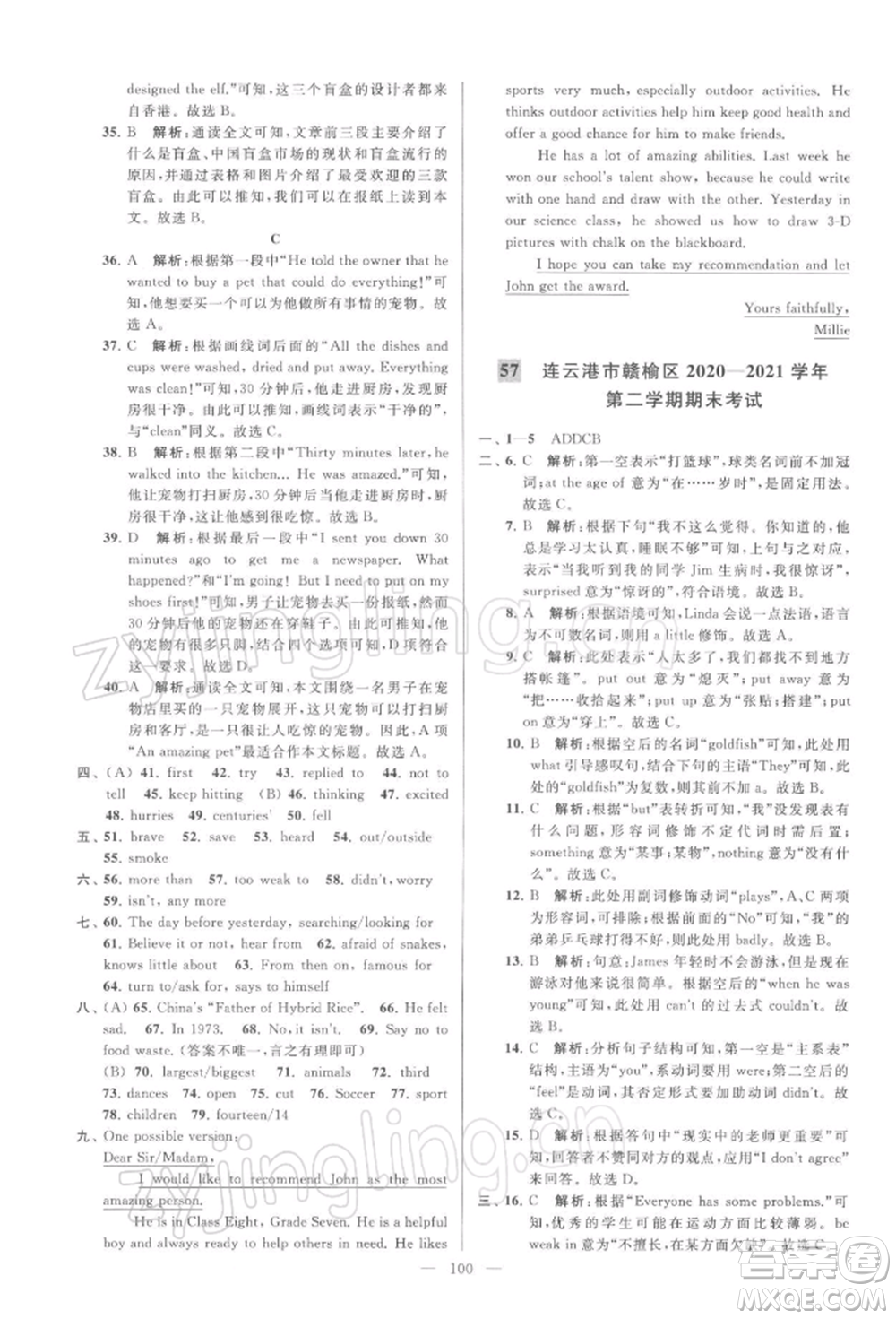 云南美術(shù)出版社2022亮點(diǎn)給力大試卷七年級下冊英語譯林版參考答案