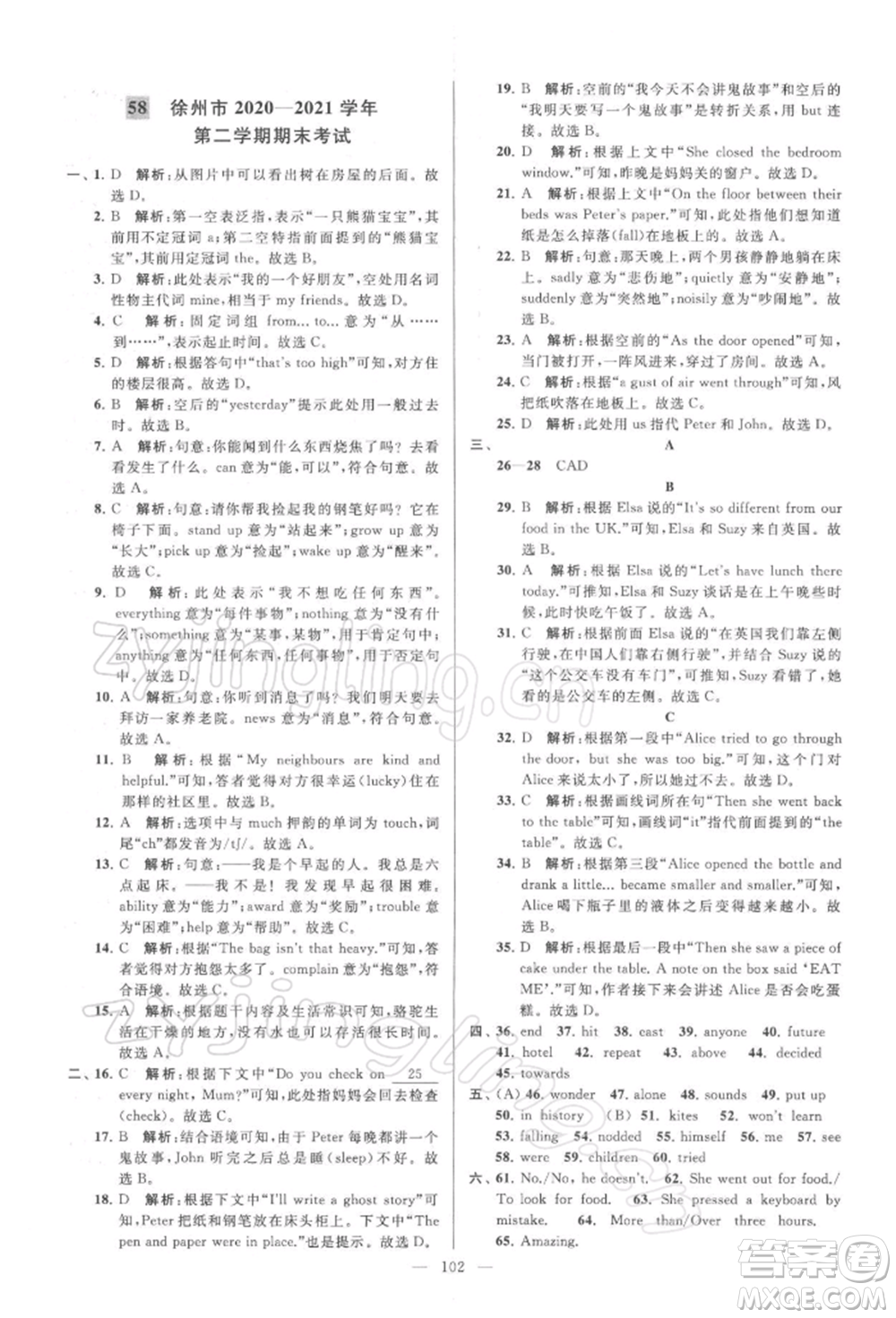 云南美術(shù)出版社2022亮點(diǎn)給力大試卷七年級下冊英語譯林版參考答案