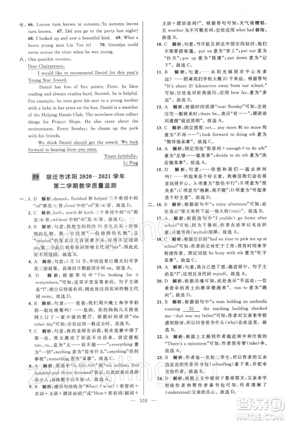 云南美術(shù)出版社2022亮點(diǎn)給力大試卷七年級下冊英語譯林版參考答案