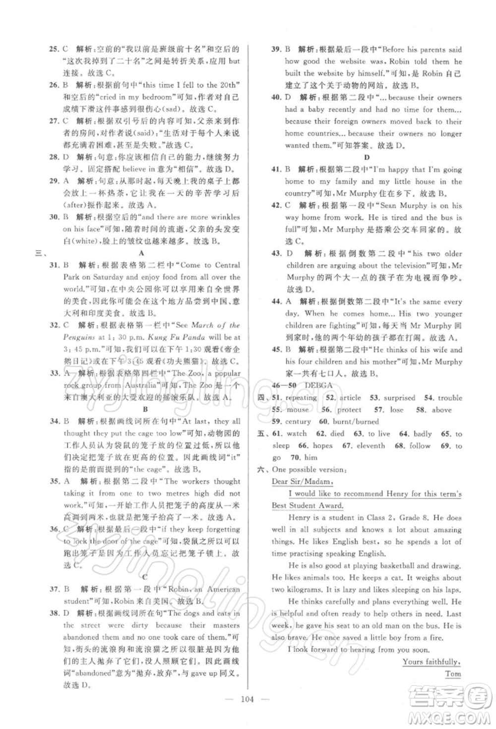 云南美術(shù)出版社2022亮點(diǎn)給力大試卷七年級下冊英語譯林版參考答案