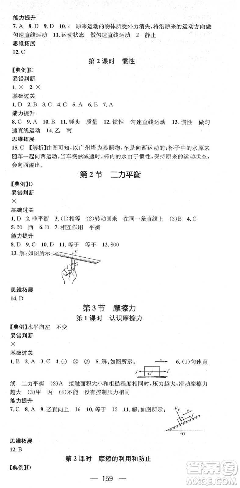 江西教育出版社2022名師測(cè)控八年級(jí)物理下冊(cè)RJ人教版江西專版答案