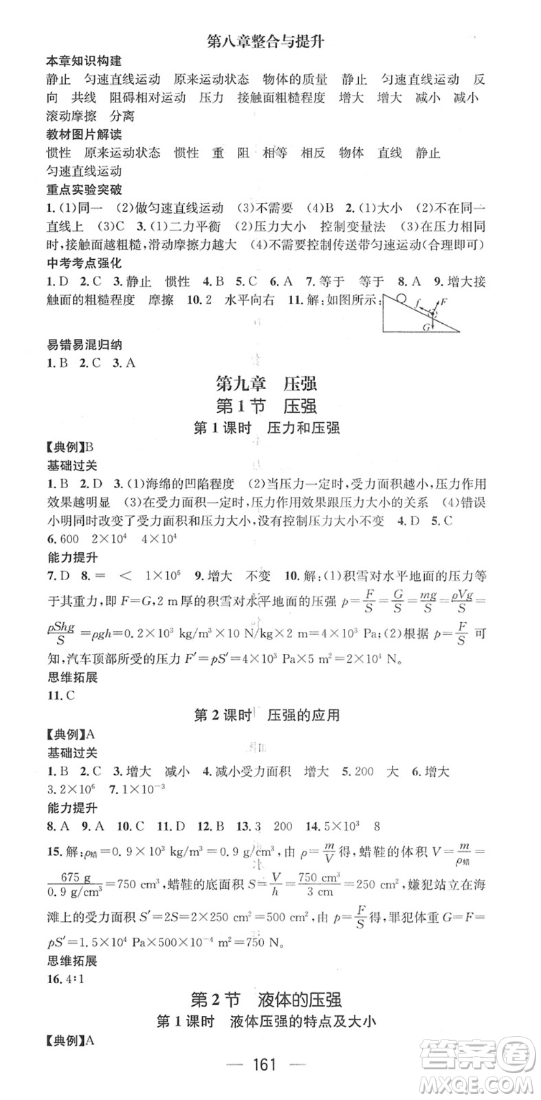 江西教育出版社2022名師測(cè)控八年級(jí)物理下冊(cè)RJ人教版江西專版答案