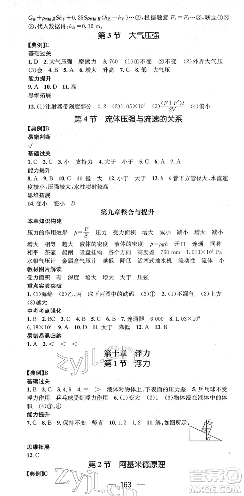 江西教育出版社2022名師測(cè)控八年級(jí)物理下冊(cè)RJ人教版江西專版答案