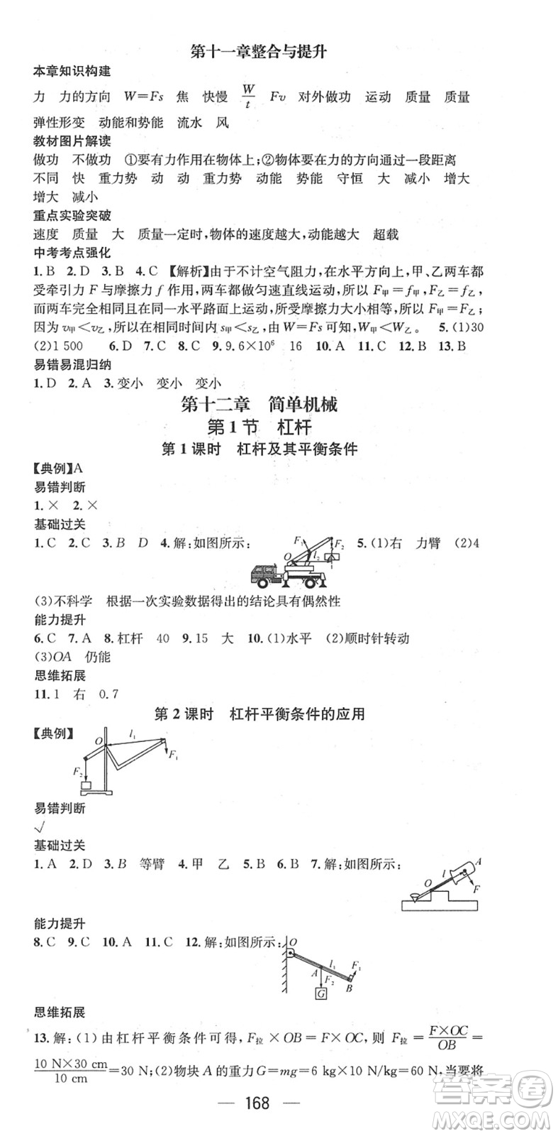 江西教育出版社2022名師測(cè)控八年級(jí)物理下冊(cè)RJ人教版江西專版答案