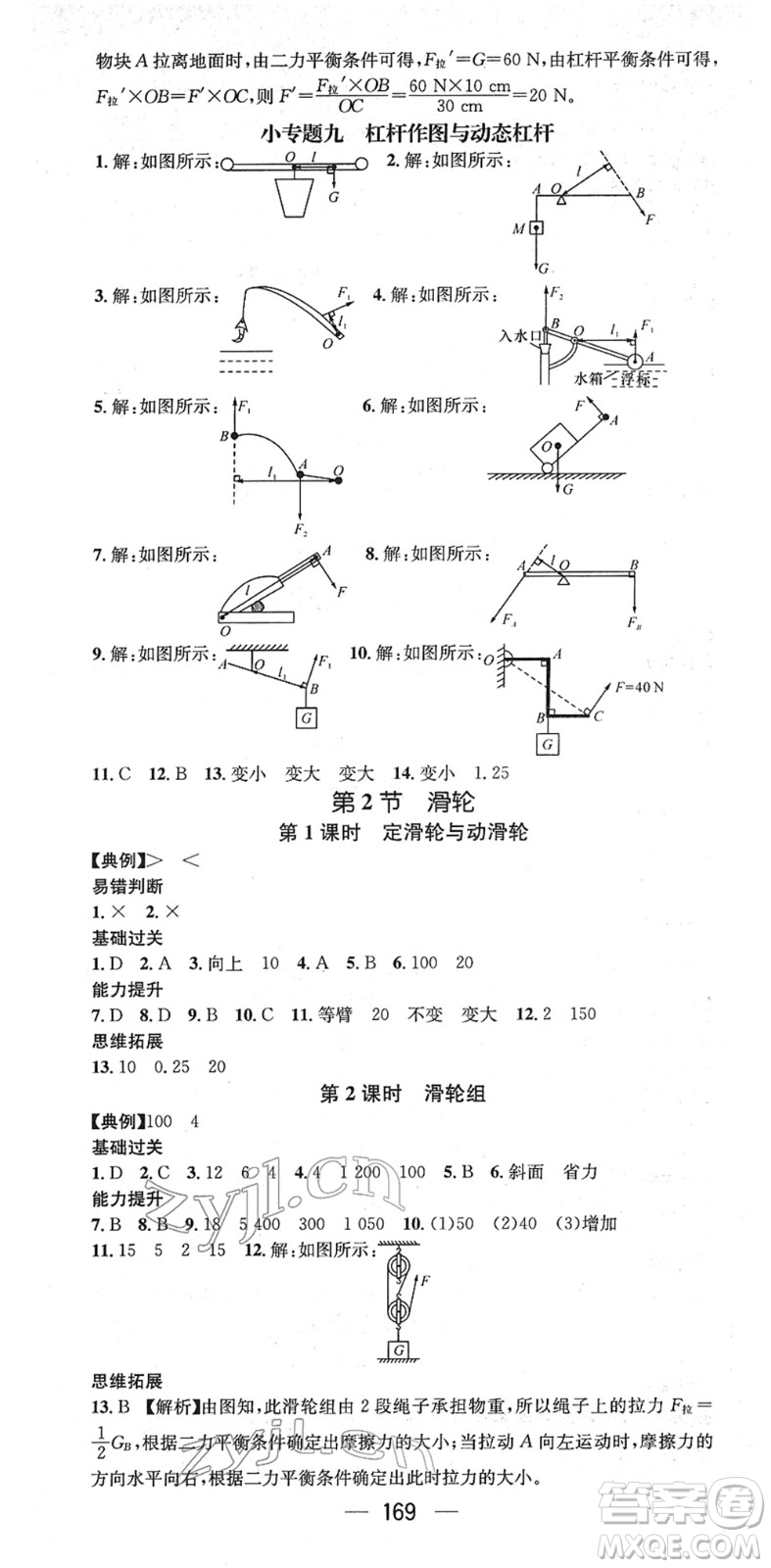 江西教育出版社2022名師測(cè)控八年級(jí)物理下冊(cè)RJ人教版江西專版答案