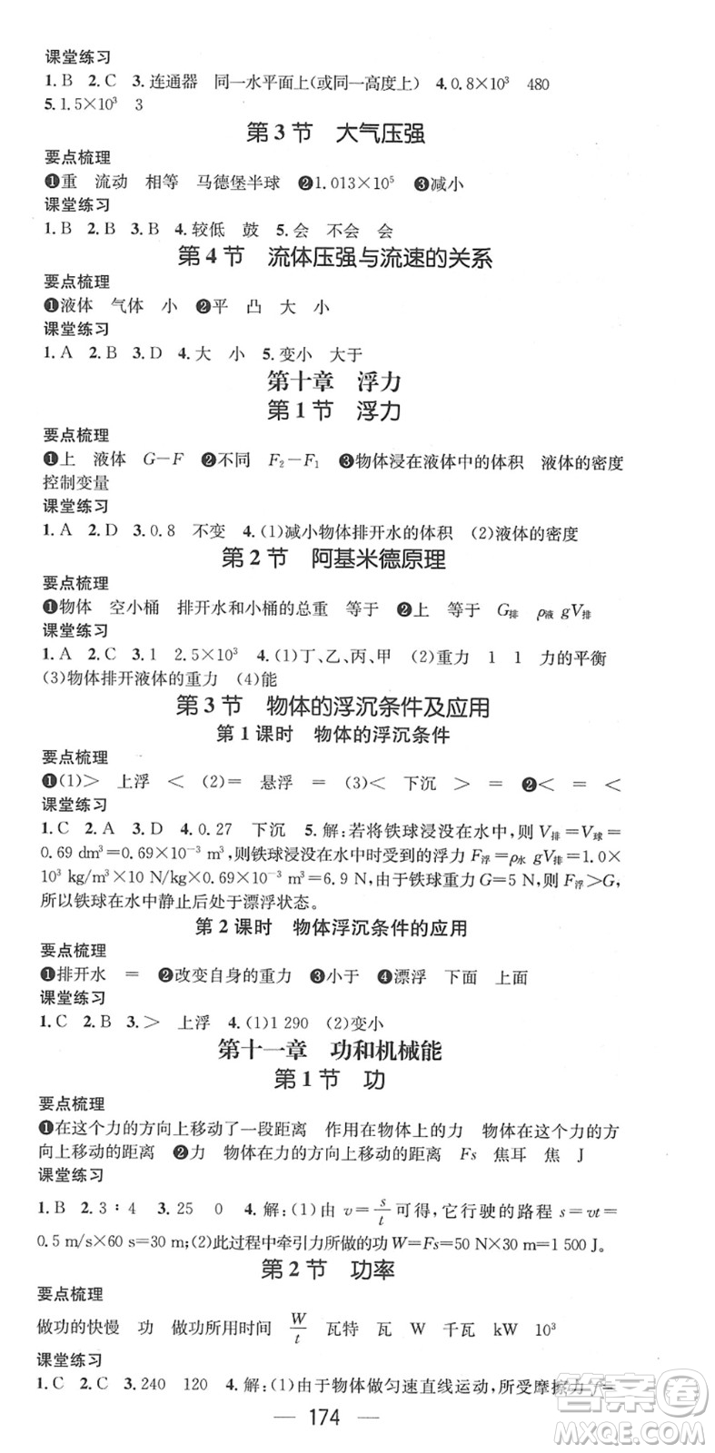 江西教育出版社2022名師測(cè)控八年級(jí)物理下冊(cè)RJ人教版江西專版答案