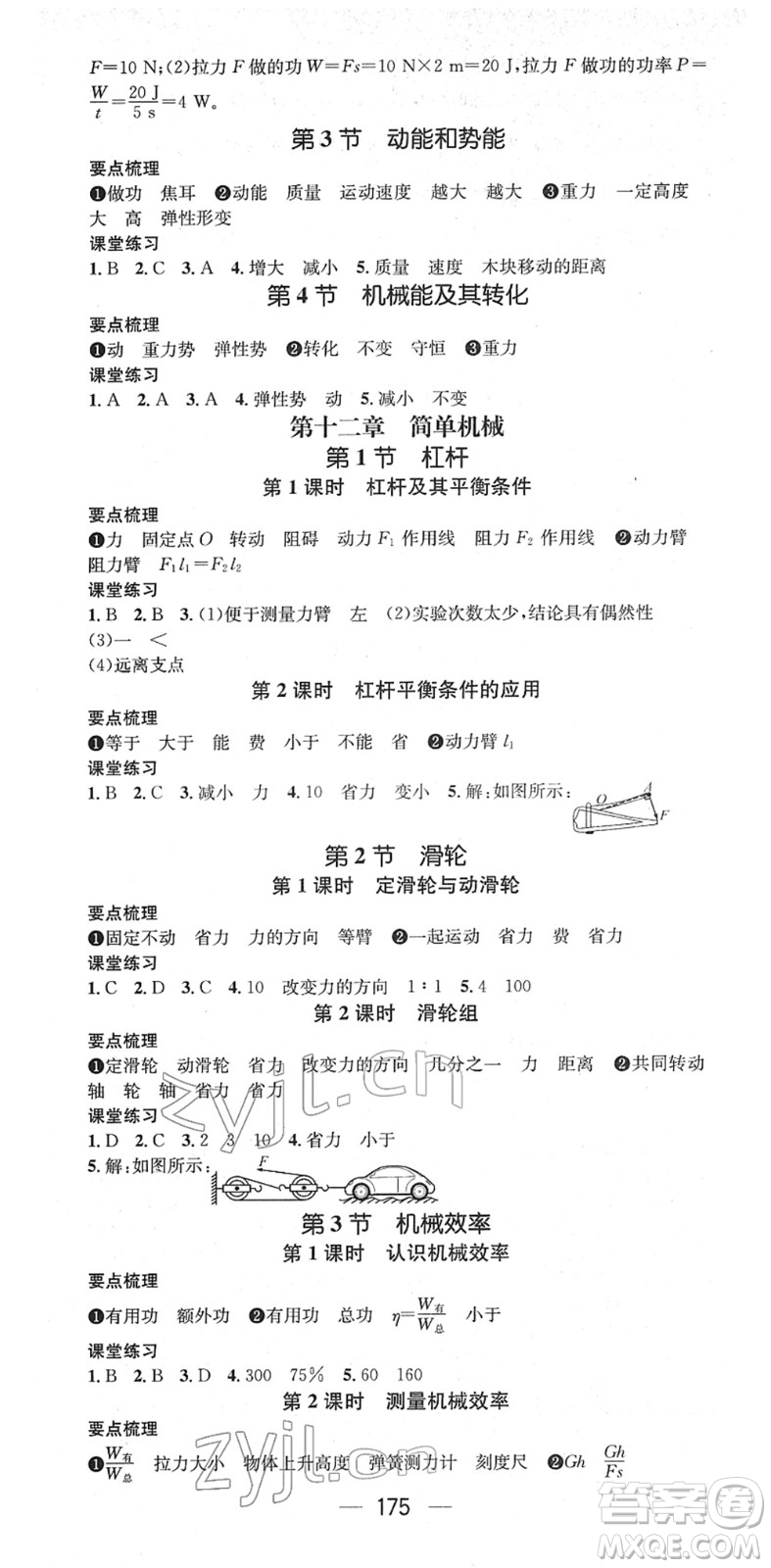 江西教育出版社2022名師測(cè)控八年級(jí)物理下冊(cè)RJ人教版江西專版答案