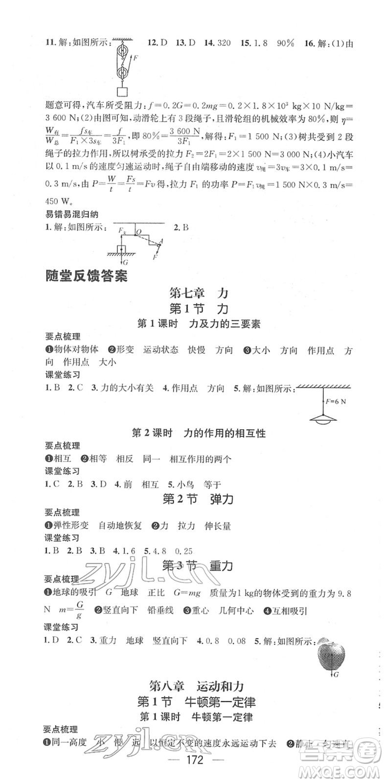 江西教育出版社2022名師測(cè)控八年級(jí)物理下冊(cè)RJ人教版江西專版答案