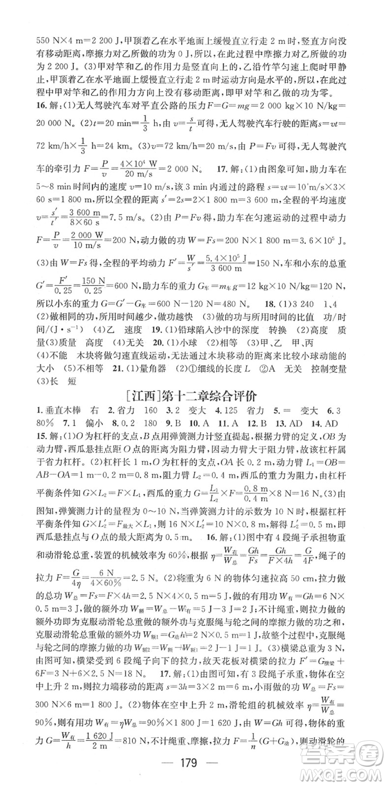 江西教育出版社2022名師測(cè)控八年級(jí)物理下冊(cè)RJ人教版江西專版答案