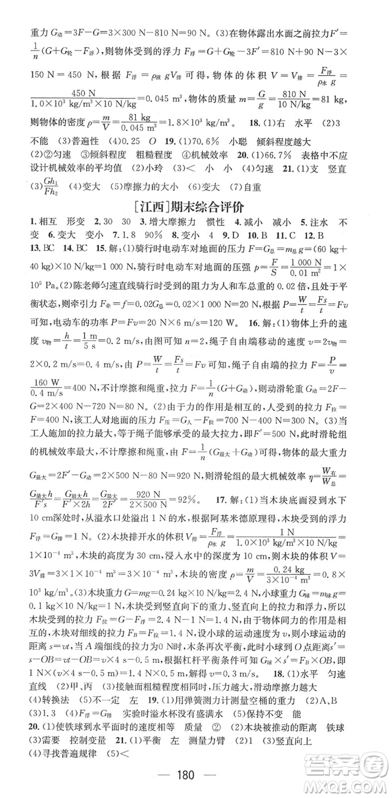 江西教育出版社2022名師測(cè)控八年級(jí)物理下冊(cè)RJ人教版江西專版答案