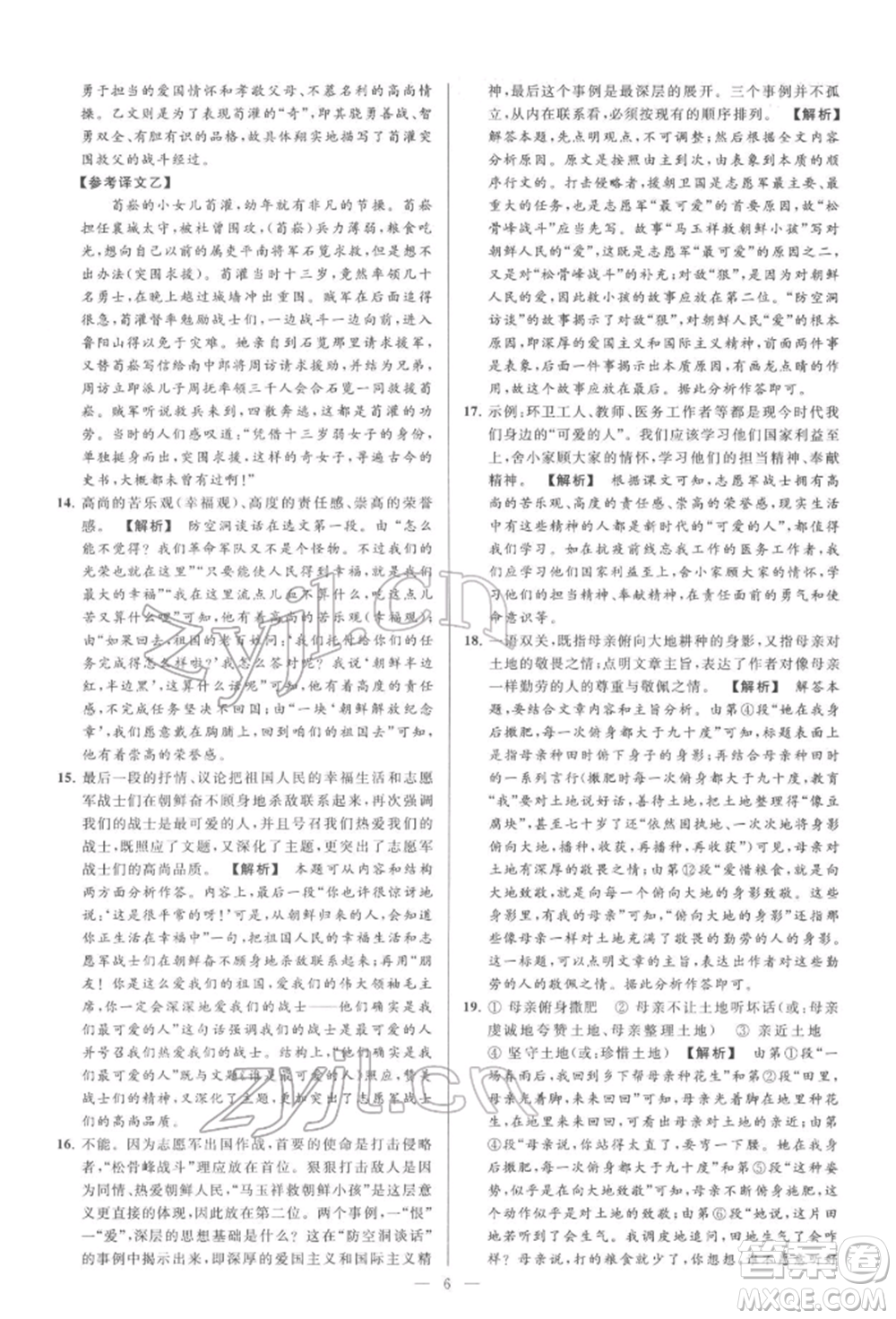 云南美術(shù)出版社2022亮點(diǎn)給力大試卷七年級(jí)下冊(cè)語(yǔ)文人教版參考答案