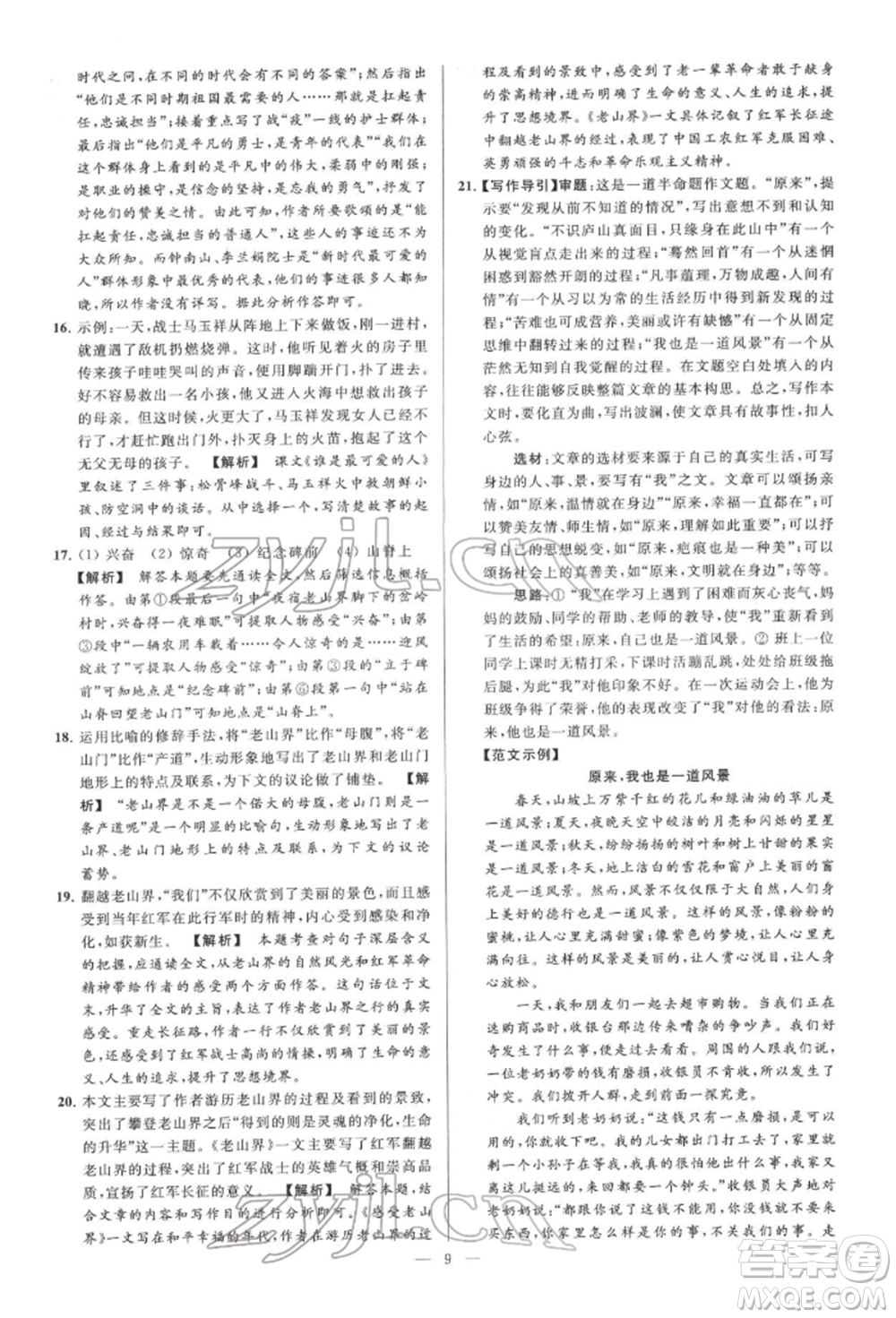 云南美術(shù)出版社2022亮點(diǎn)給力大試卷七年級(jí)下冊(cè)語(yǔ)文人教版參考答案