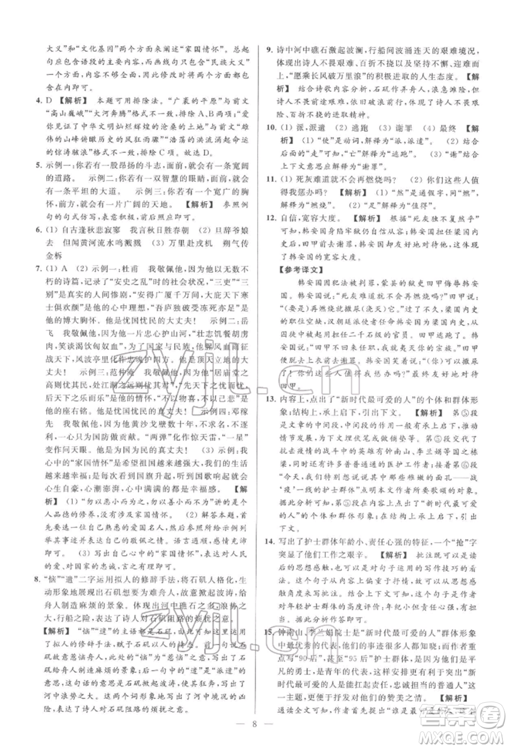 云南美術(shù)出版社2022亮點(diǎn)給力大試卷七年級(jí)下冊(cè)語(yǔ)文人教版參考答案