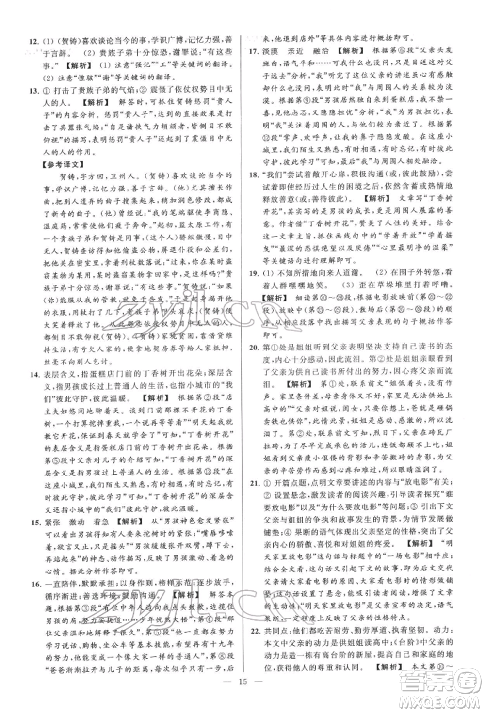 云南美術(shù)出版社2022亮點(diǎn)給力大試卷七年級(jí)下冊(cè)語(yǔ)文人教版參考答案