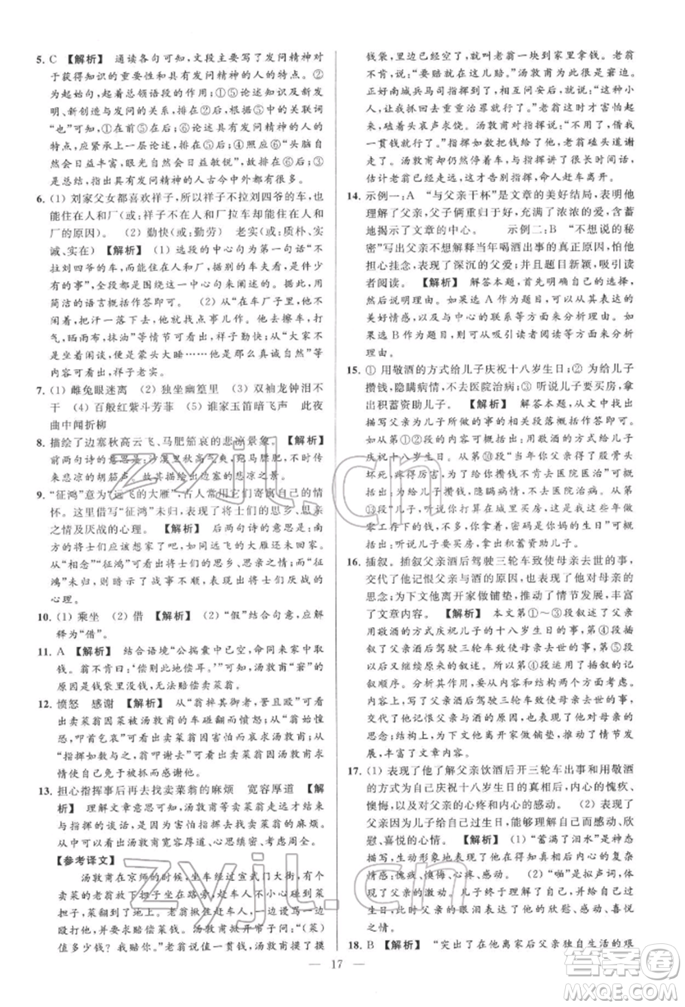 云南美術(shù)出版社2022亮點(diǎn)給力大試卷七年級(jí)下冊(cè)語(yǔ)文人教版參考答案