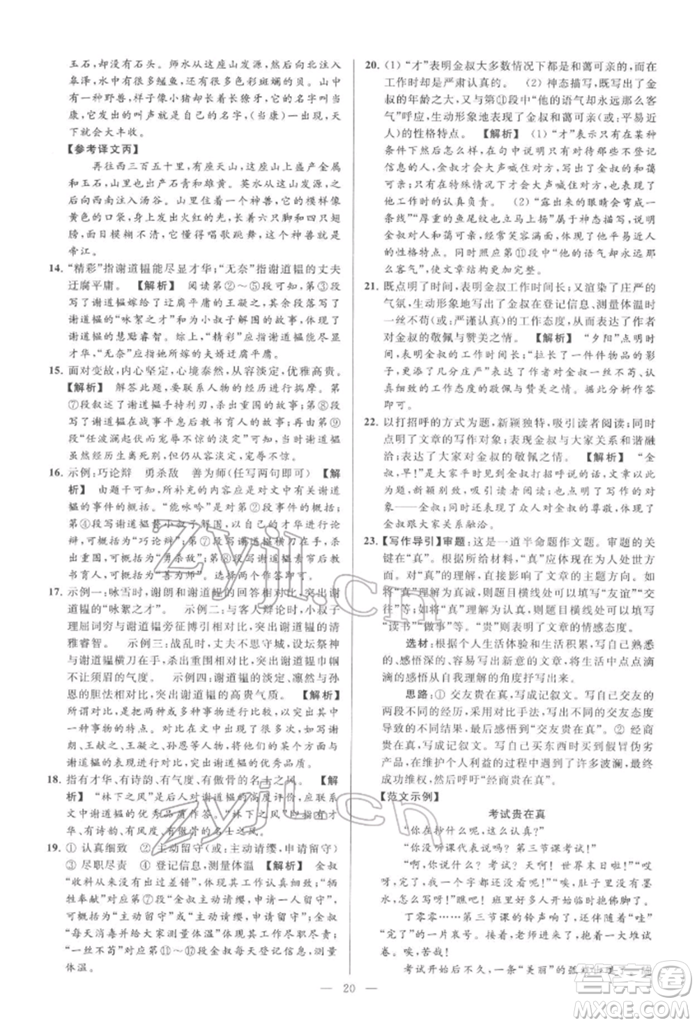 云南美術(shù)出版社2022亮點(diǎn)給力大試卷七年級(jí)下冊(cè)語(yǔ)文人教版參考答案