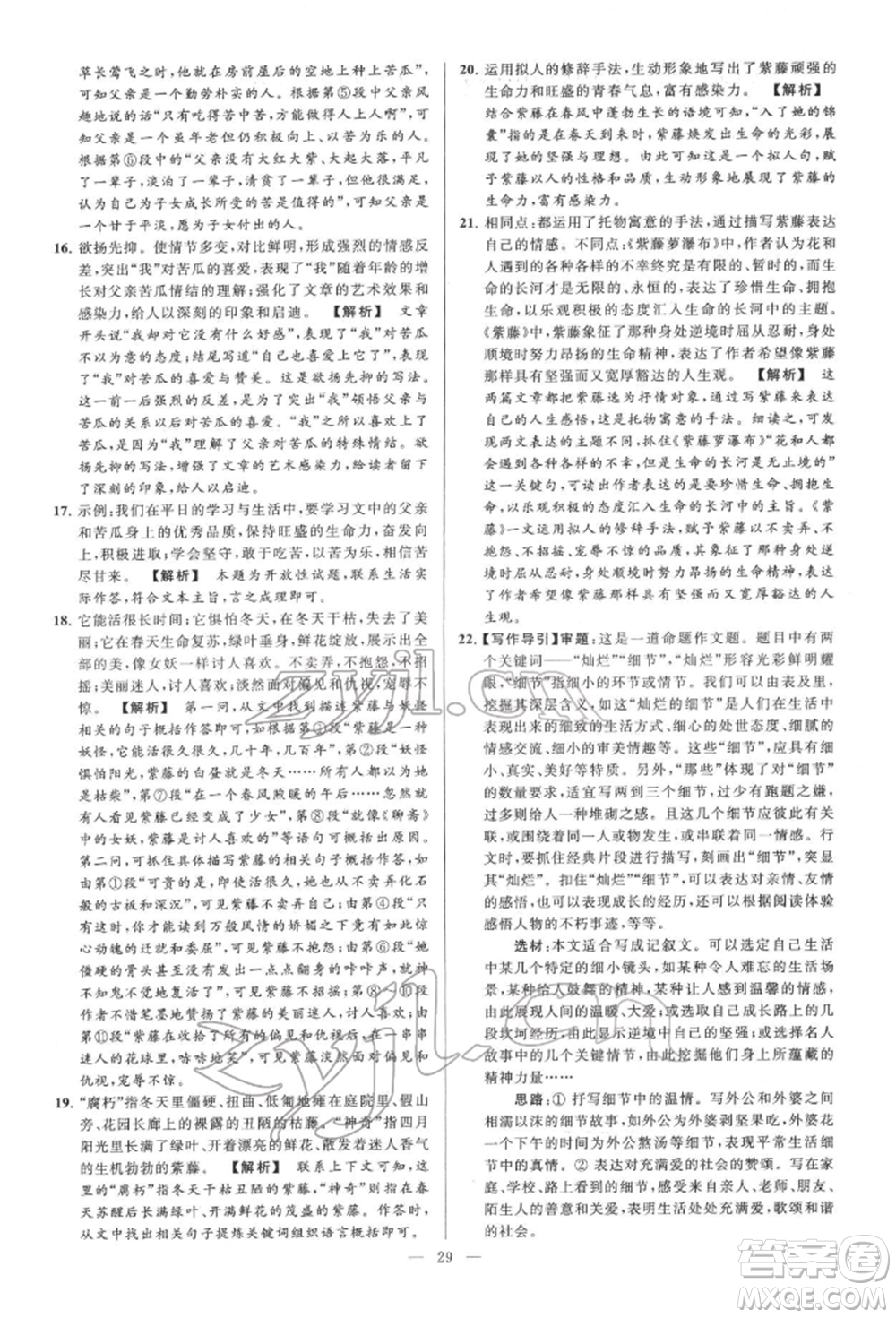 云南美術(shù)出版社2022亮點(diǎn)給力大試卷七年級(jí)下冊(cè)語(yǔ)文人教版參考答案