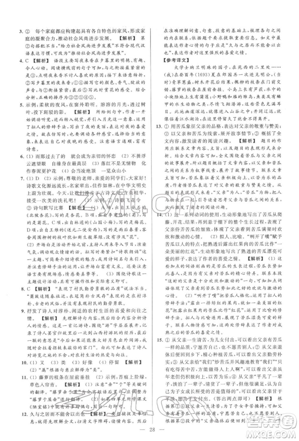 云南美術(shù)出版社2022亮點(diǎn)給力大試卷七年級(jí)下冊(cè)語(yǔ)文人教版參考答案