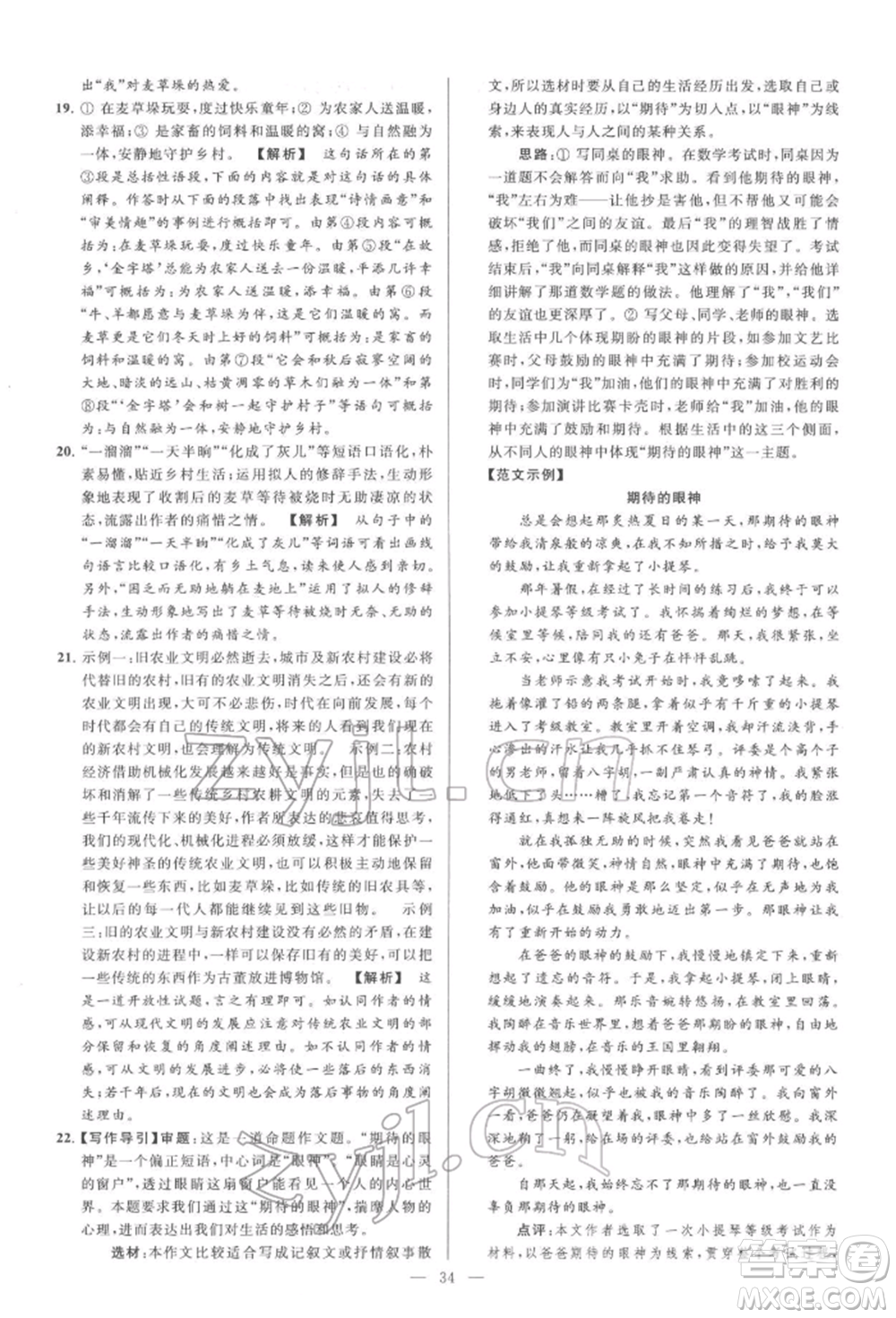 云南美術(shù)出版社2022亮點(diǎn)給力大試卷七年級(jí)下冊(cè)語(yǔ)文人教版參考答案