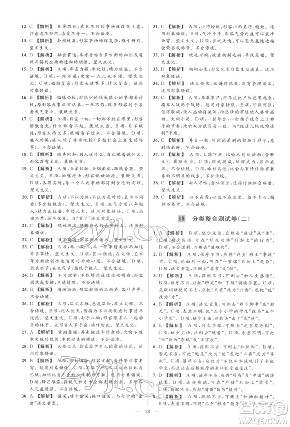 云南美術(shù)出版社2022亮點(diǎn)給力大試卷七年級(jí)下冊(cè)語(yǔ)文人教版參考答案