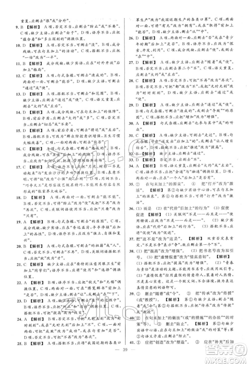 云南美術(shù)出版社2022亮點(diǎn)給力大試卷七年級(jí)下冊(cè)語(yǔ)文人教版參考答案