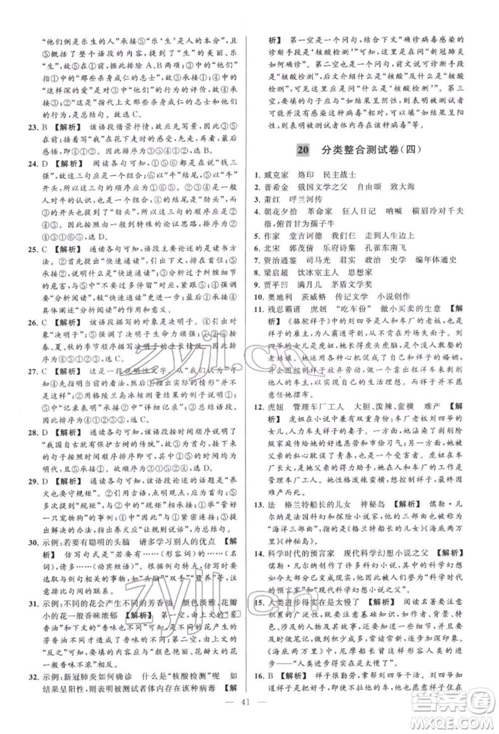云南美術(shù)出版社2022亮點(diǎn)給力大試卷七年級(jí)下冊(cè)語(yǔ)文人教版參考答案