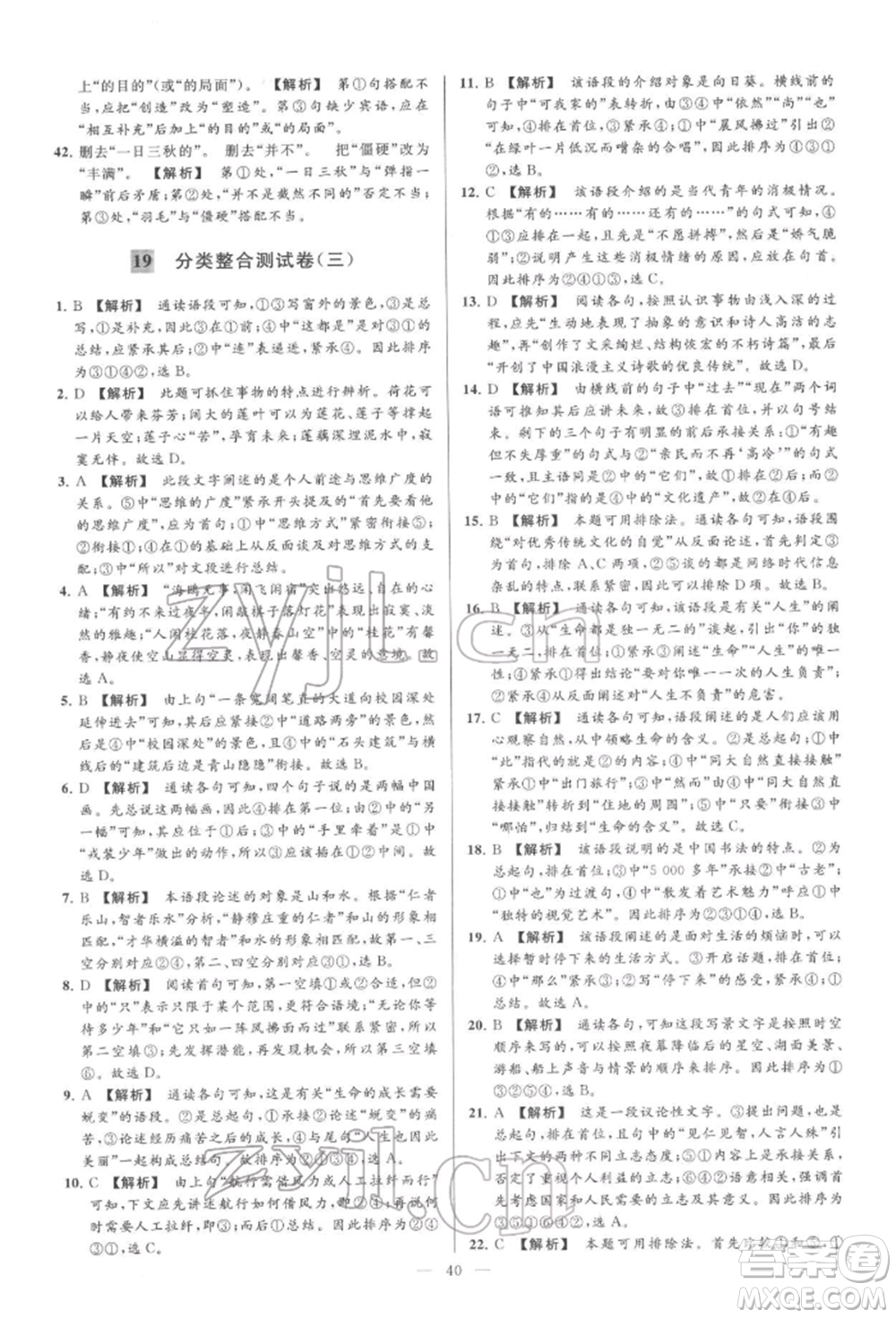 云南美術(shù)出版社2022亮點(diǎn)給力大試卷七年級(jí)下冊(cè)語(yǔ)文人教版參考答案