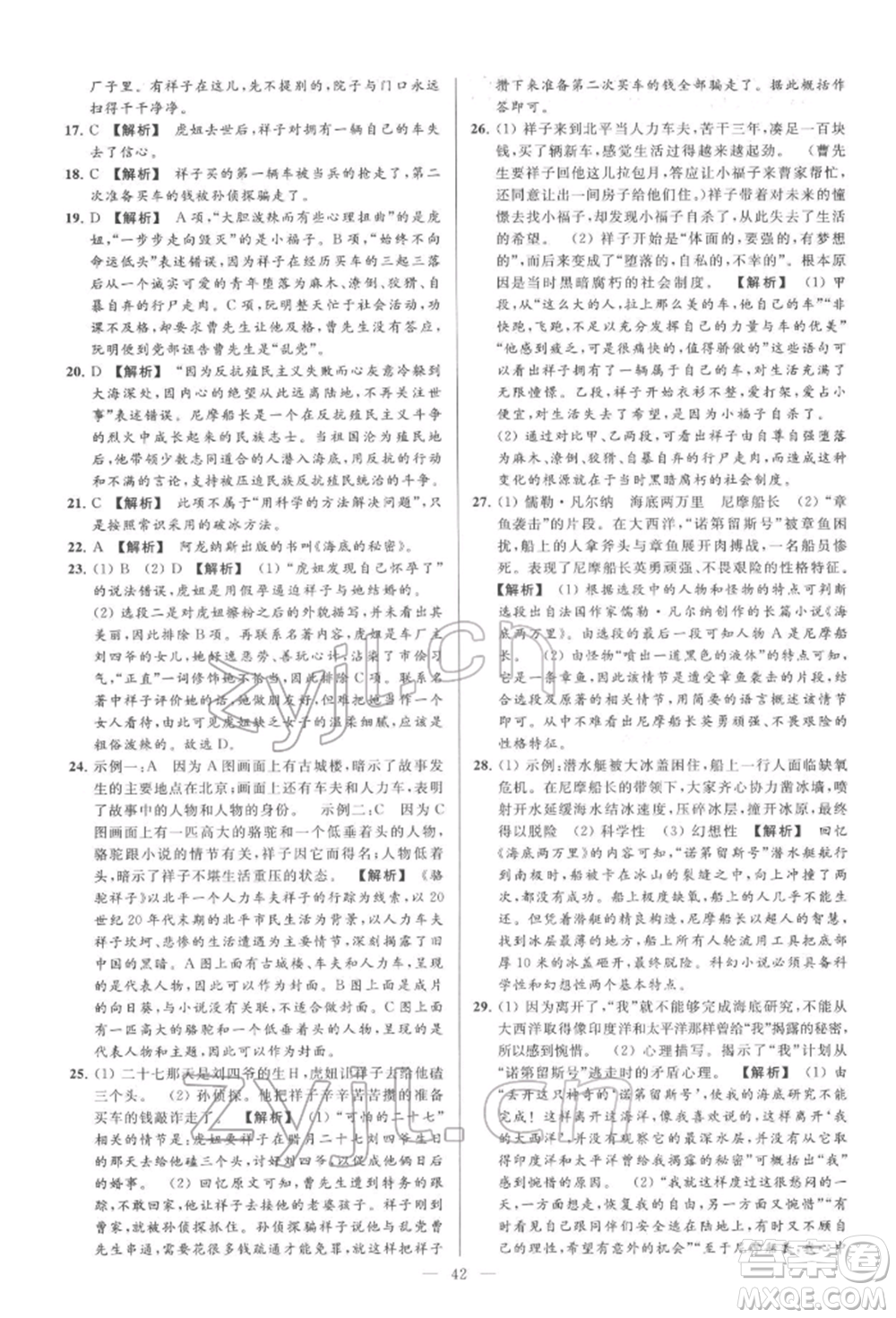 云南美術(shù)出版社2022亮點(diǎn)給力大試卷七年級(jí)下冊(cè)語(yǔ)文人教版參考答案