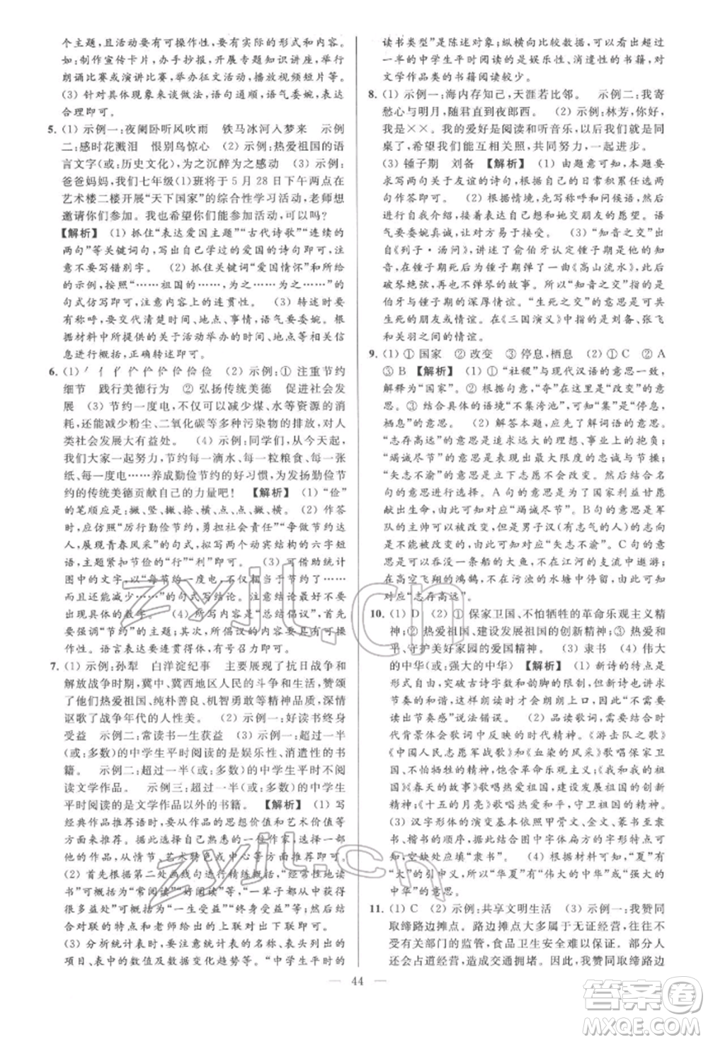 云南美術(shù)出版社2022亮點(diǎn)給力大試卷七年級(jí)下冊(cè)語(yǔ)文人教版參考答案
